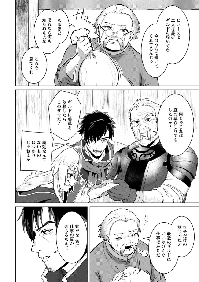 最底辺のおっさん冒険者。ギルドを追放されるところで今までの努力が報われ、急に最強スキル《無条件勝利》を得る 第4話 - 10