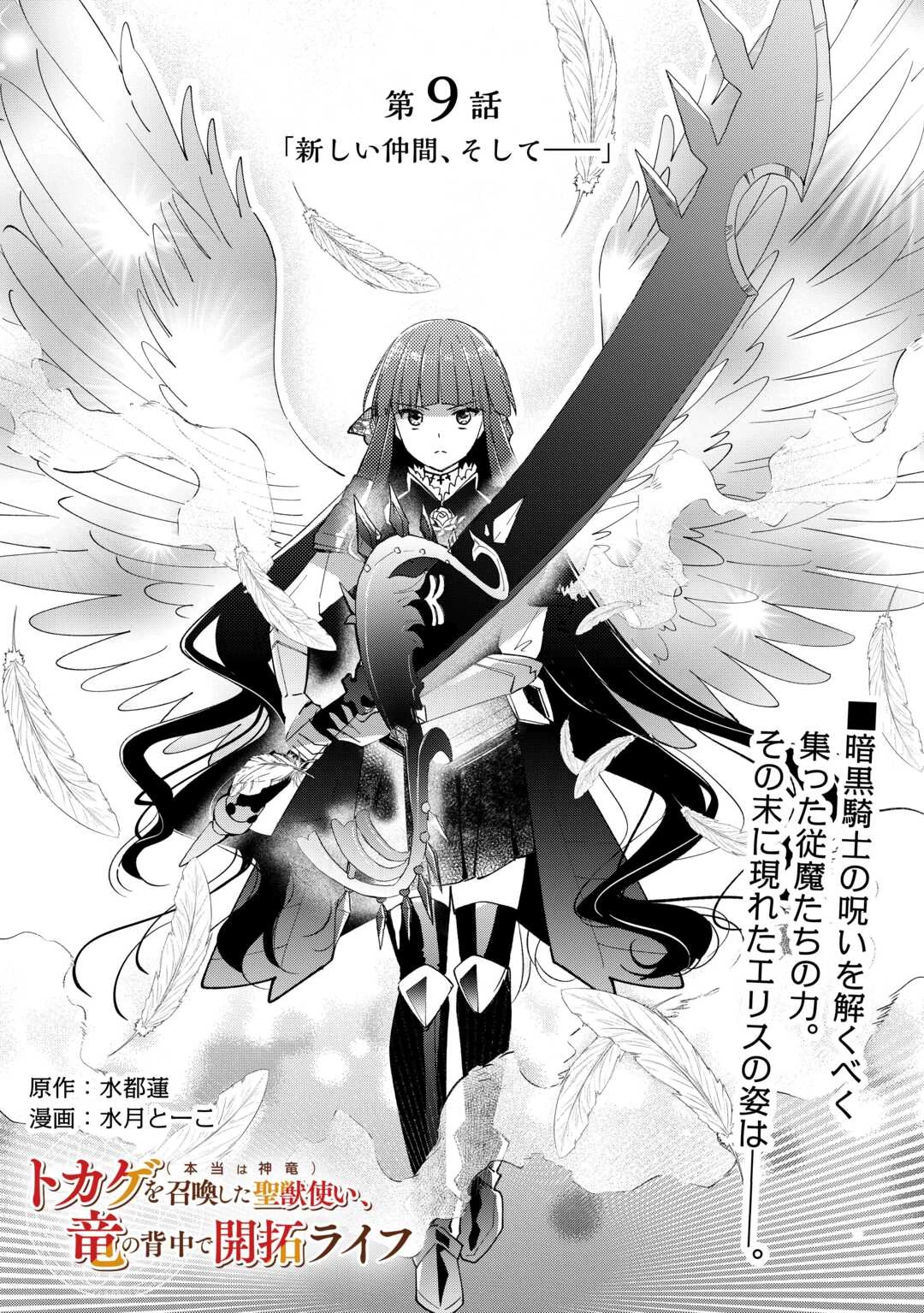 トカゲ（本当は神竜）を召喚した聖獣使い、竜の背中で開拓ライフ 第9話 - 1