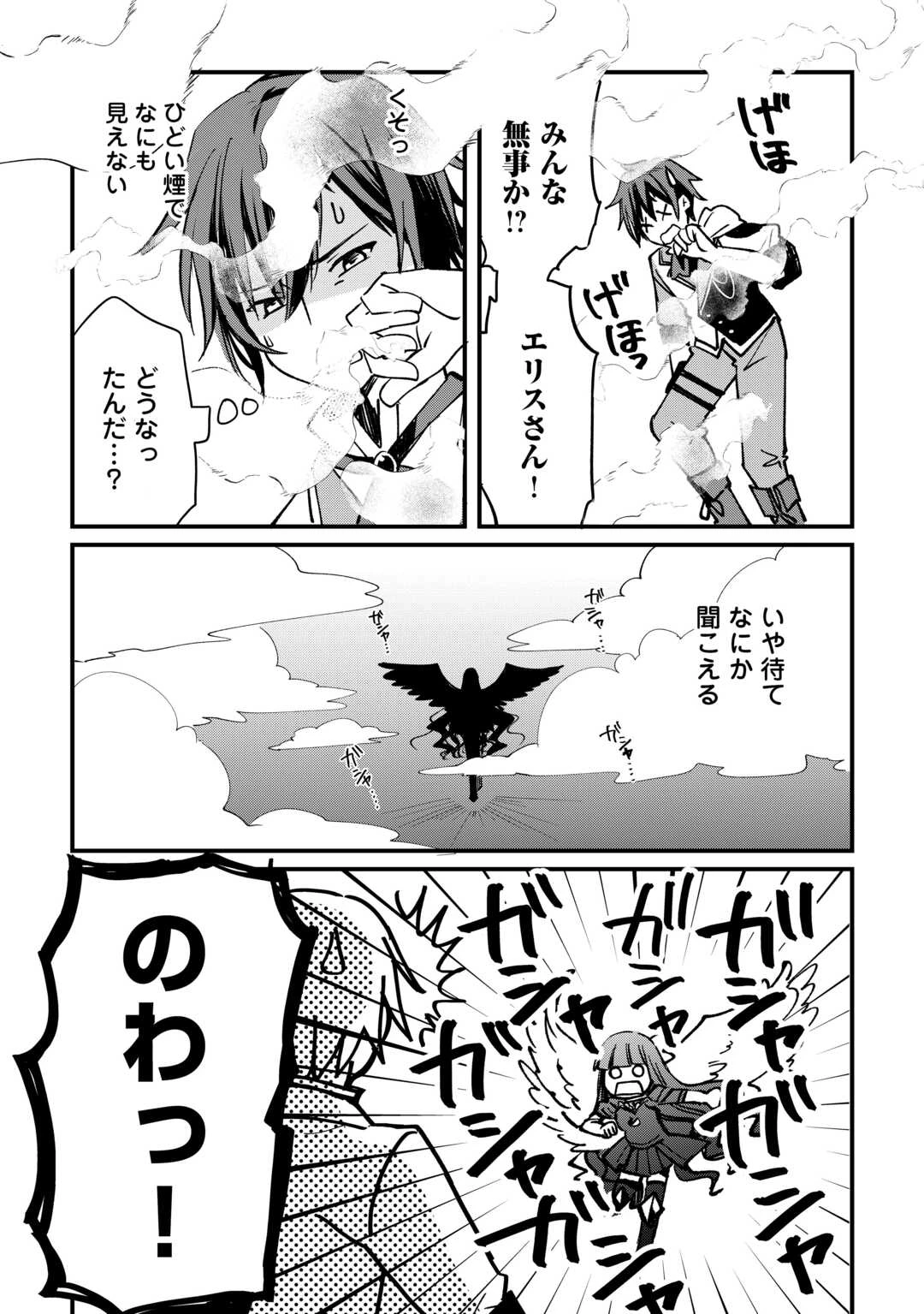 トカゲ（本当は神竜）を召喚した聖獣使い、竜の背中で開拓ライフ 第9話 - 2