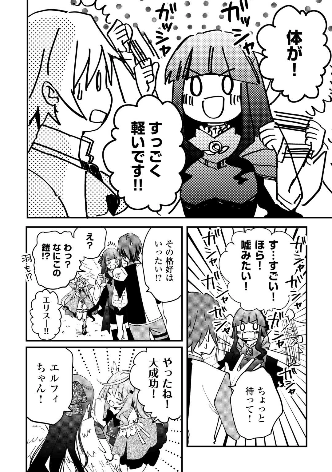 トカゲ（本当は神竜）を召喚した聖獣使い、竜の背中で開拓ライフ 第9話 - 4