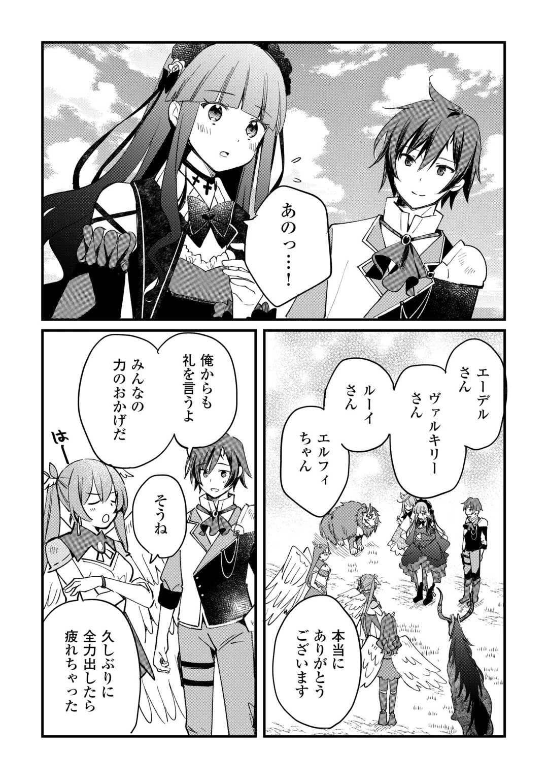 トカゲ（本当は神竜）を召喚した聖獣使い、竜の背中で開拓ライフ 第9話 - 6