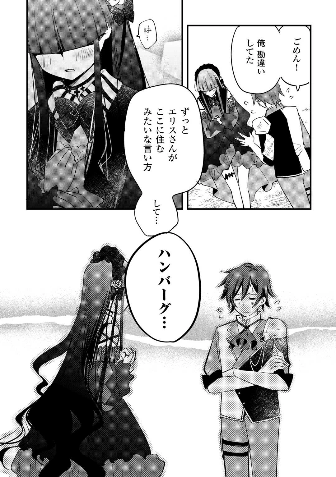 トカゲ（本当は神竜）を召喚した聖獣使い、竜の背中で開拓ライフ 第9話 - 10