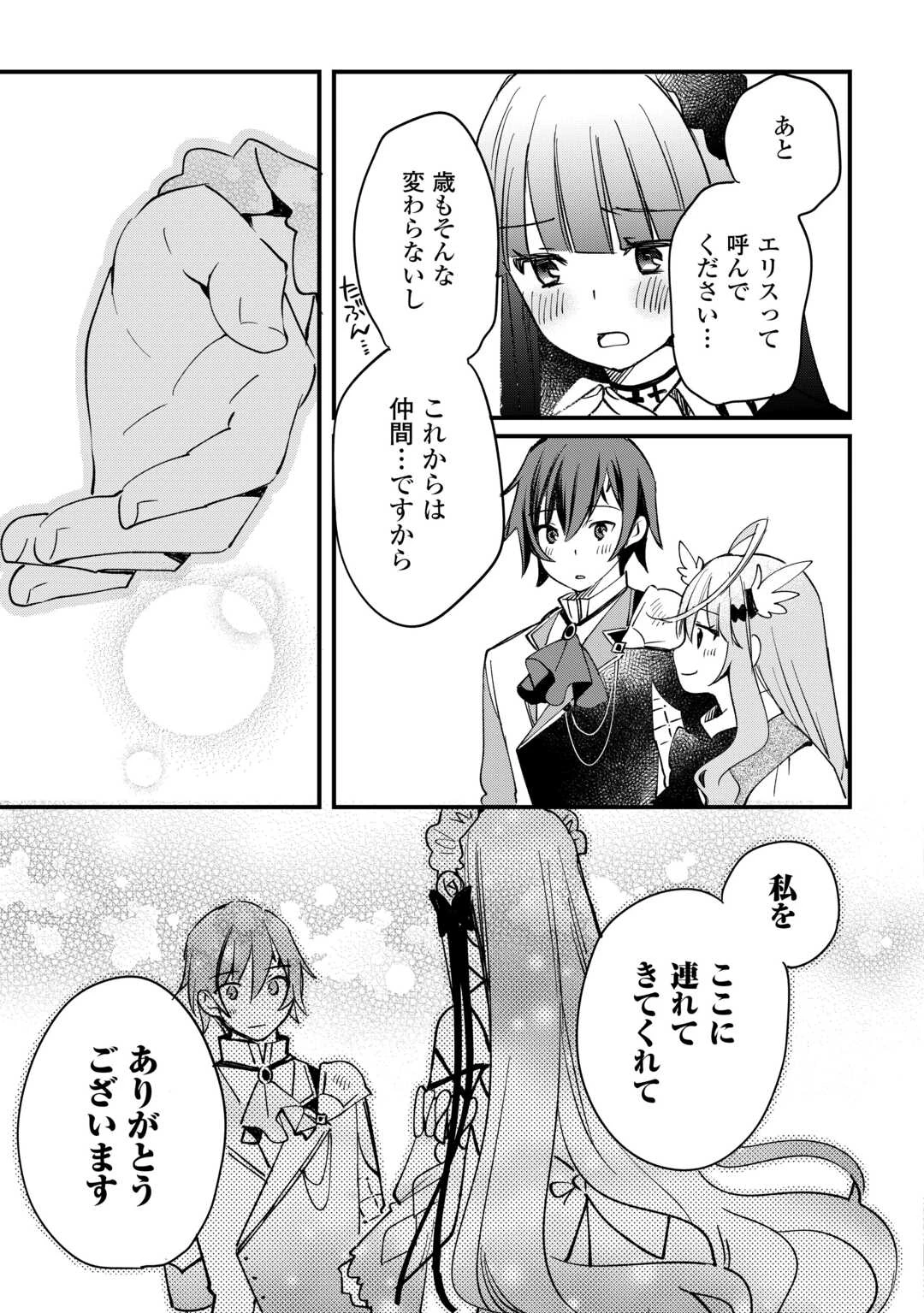 トカゲ（本当は神竜）を召喚した聖獣使い、竜の背中で開拓ライフ 第9話 - 11