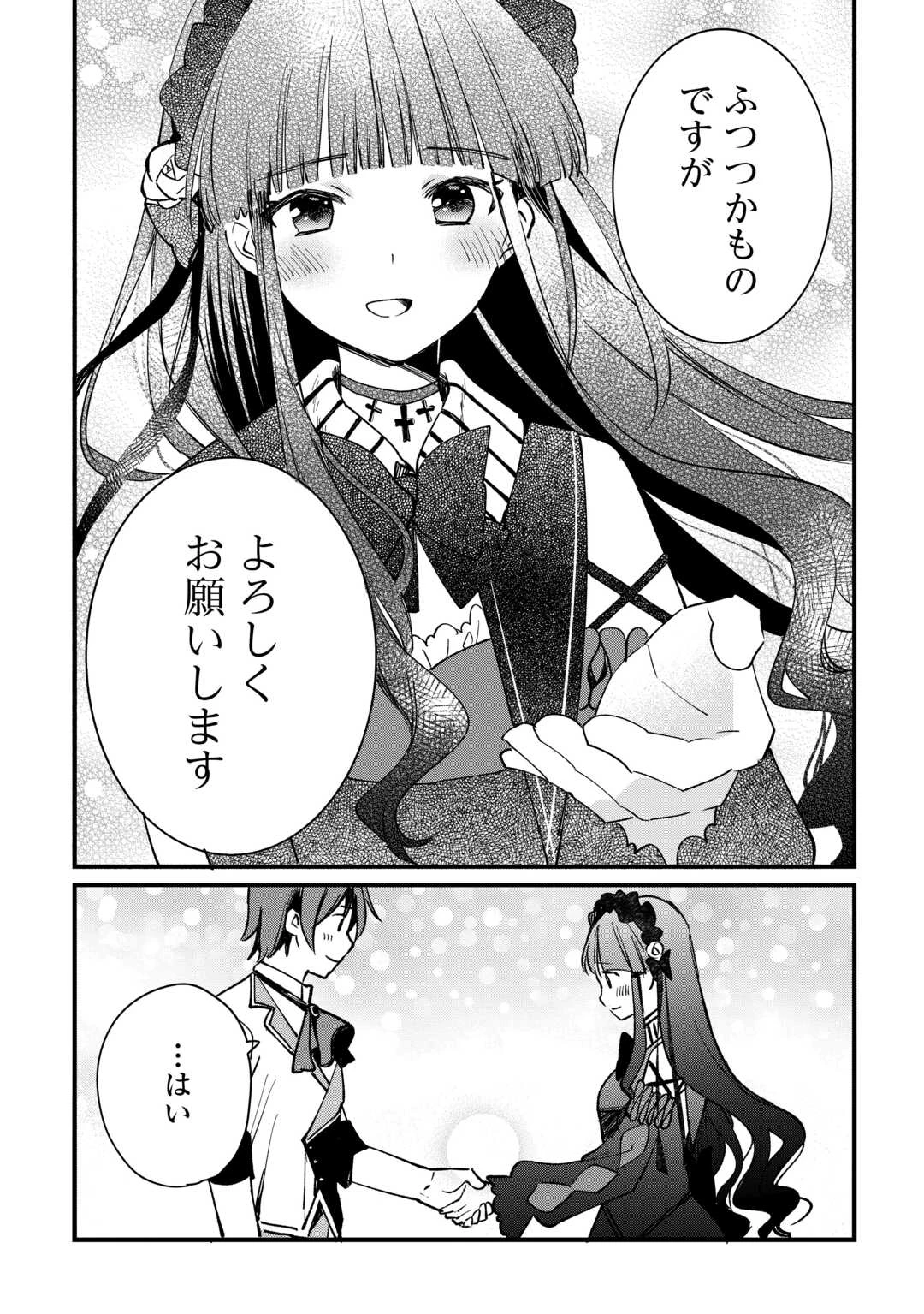 トカゲ（本当は神竜）を召喚した聖獣使い、竜の背中で開拓ライフ 第9話 - 12