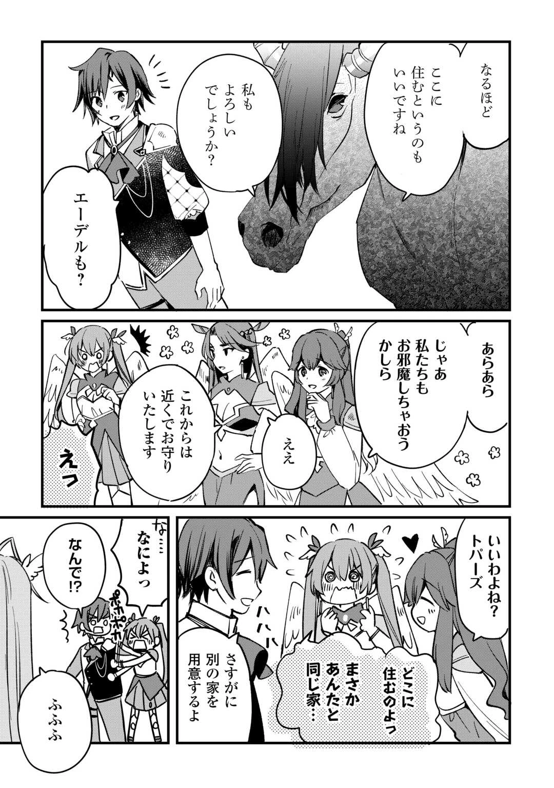 トカゲ（本当は神竜）を召喚した聖獣使い、竜の背中で開拓ライフ 第9話 - 13