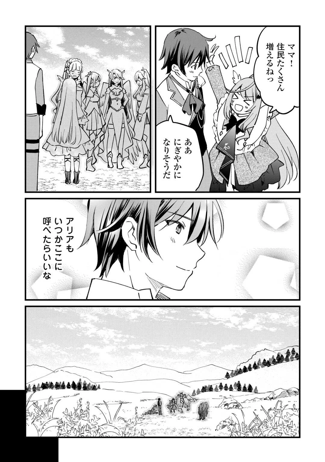 トカゲ（本当は神竜）を召喚した聖獣使い、竜の背中で開拓ライフ 第9話 - 14