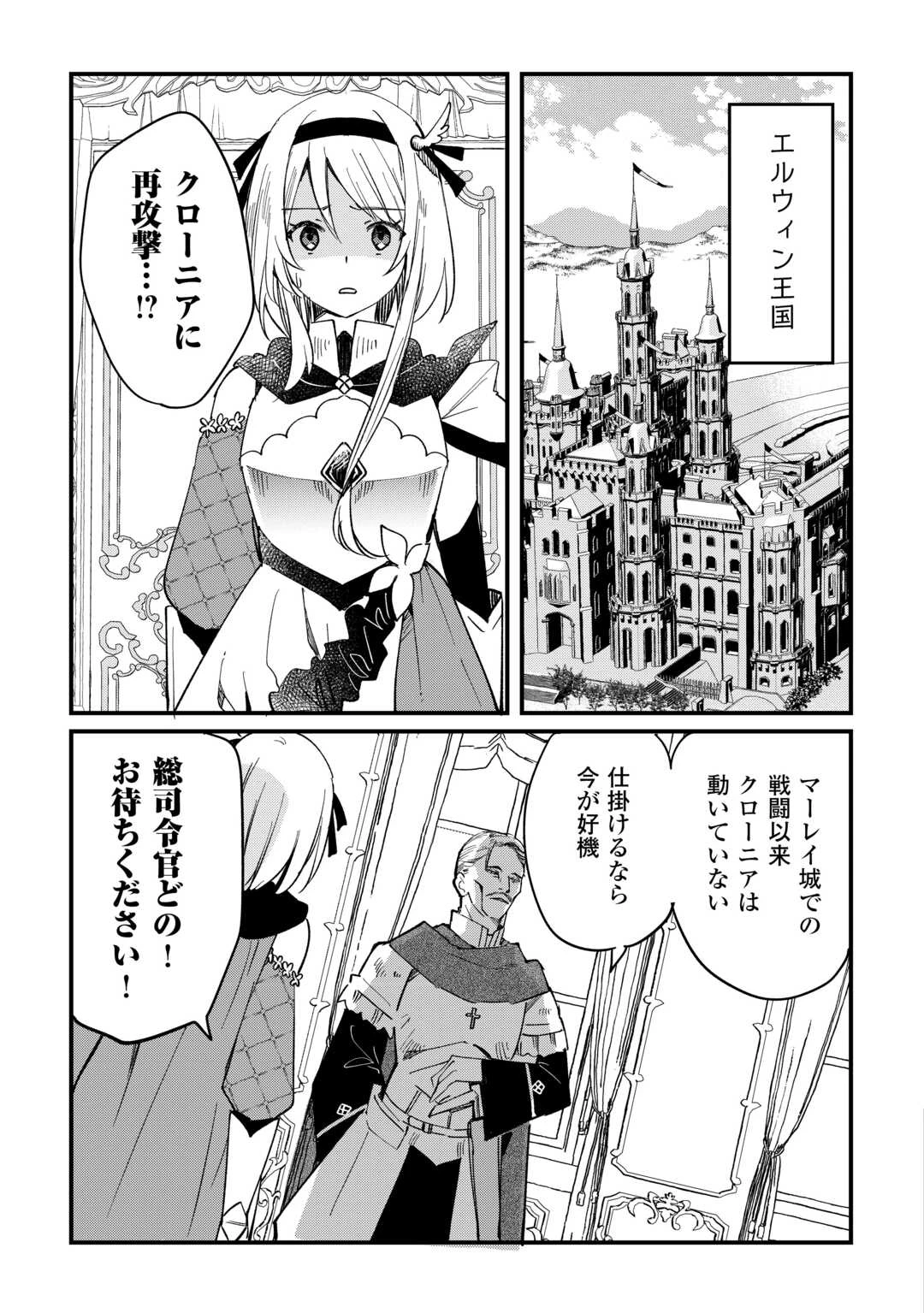 トカゲ（本当は神竜）を召喚した聖獣使い、竜の背中で開拓ライフ 第9話 - 15