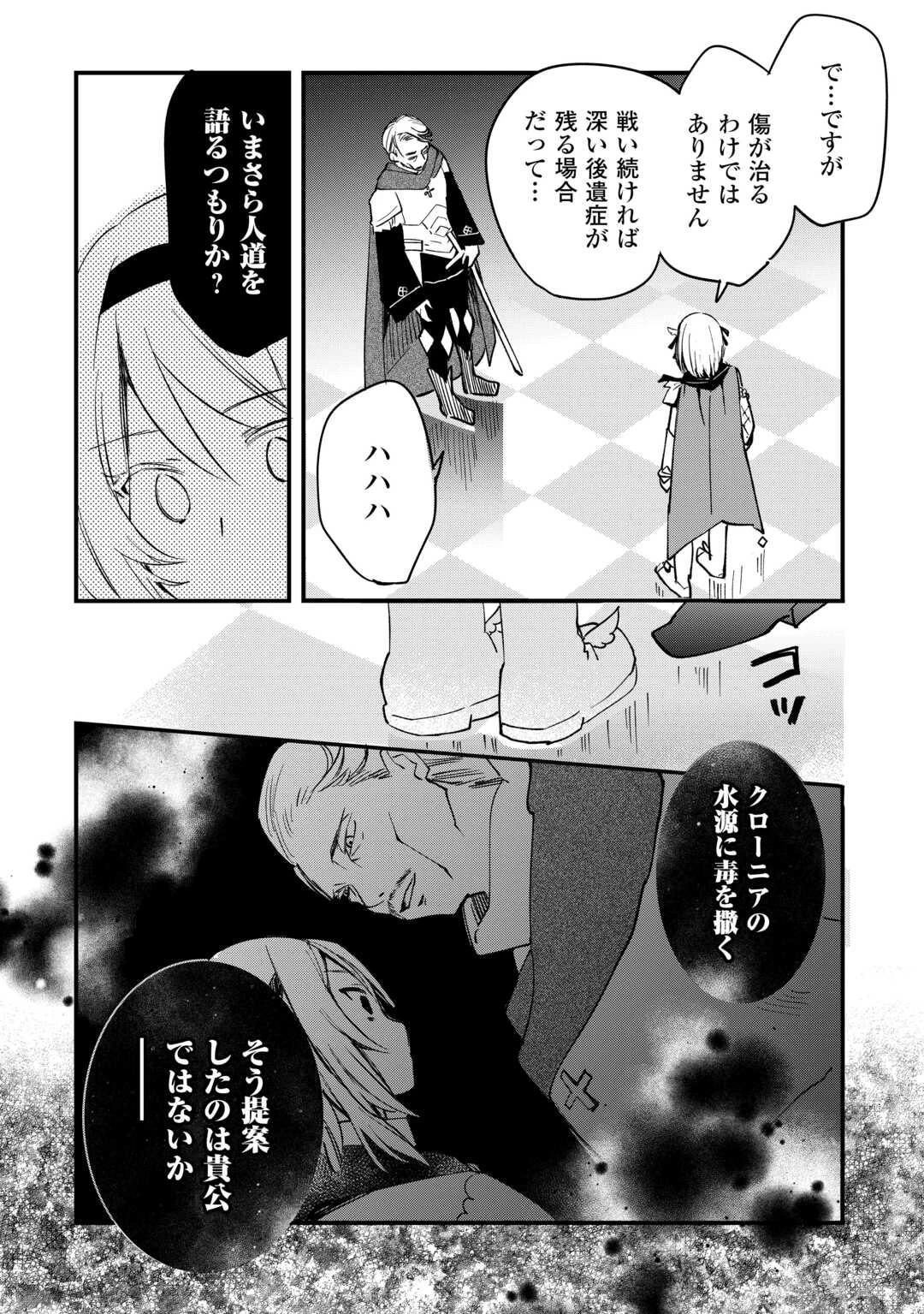 トカゲ（本当は神竜）を召喚した聖獣使い、竜の背中で開拓ライフ 第9話 - 17