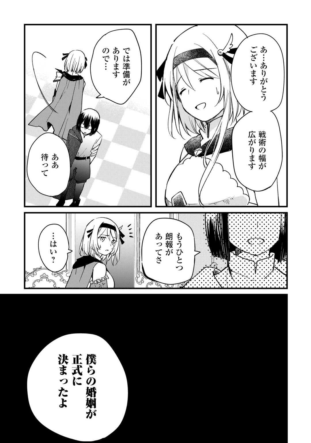 トカゲ（本当は神竜）を召喚した聖獣使い、竜の背中で開拓ライフ 第9話 - 23