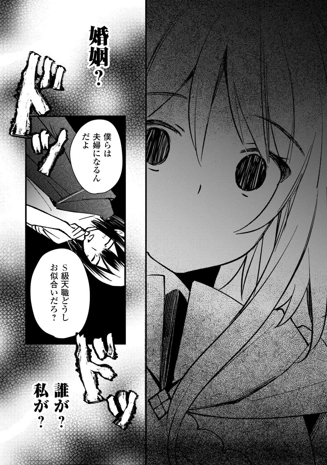 トカゲ（本当は神竜）を召喚した聖獣使い、竜の背中で開拓ライフ 第9話 - 24