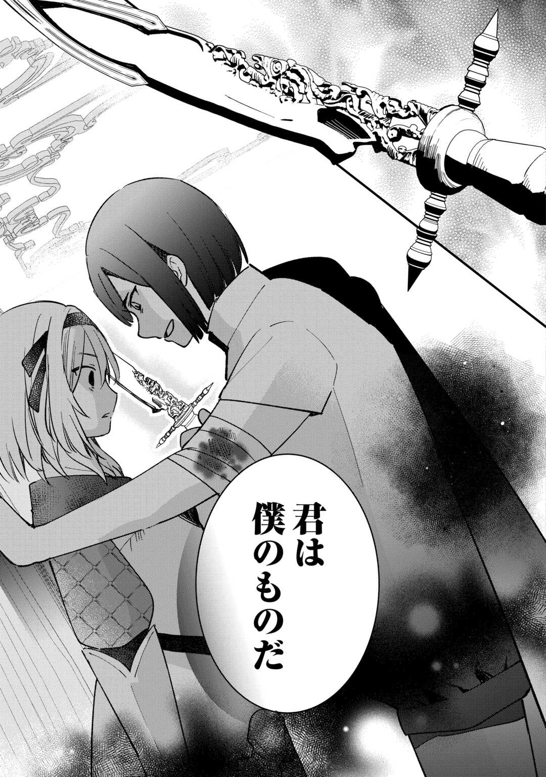 トカゲ（本当は神竜）を召喚した聖獣使い、竜の背中で開拓ライフ 第9話 - 27