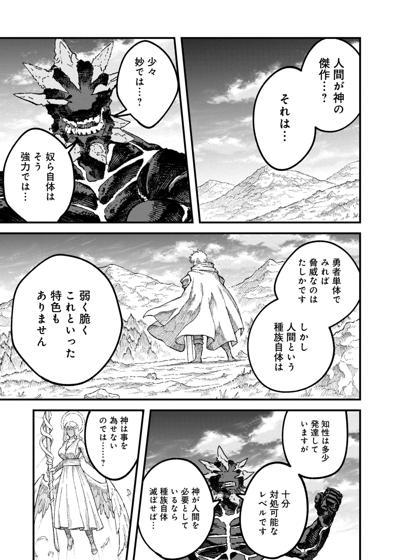 勇者に敗北した魔王様は返り咲くために魔物ギルドを作ることにしました。 第96話 - 1