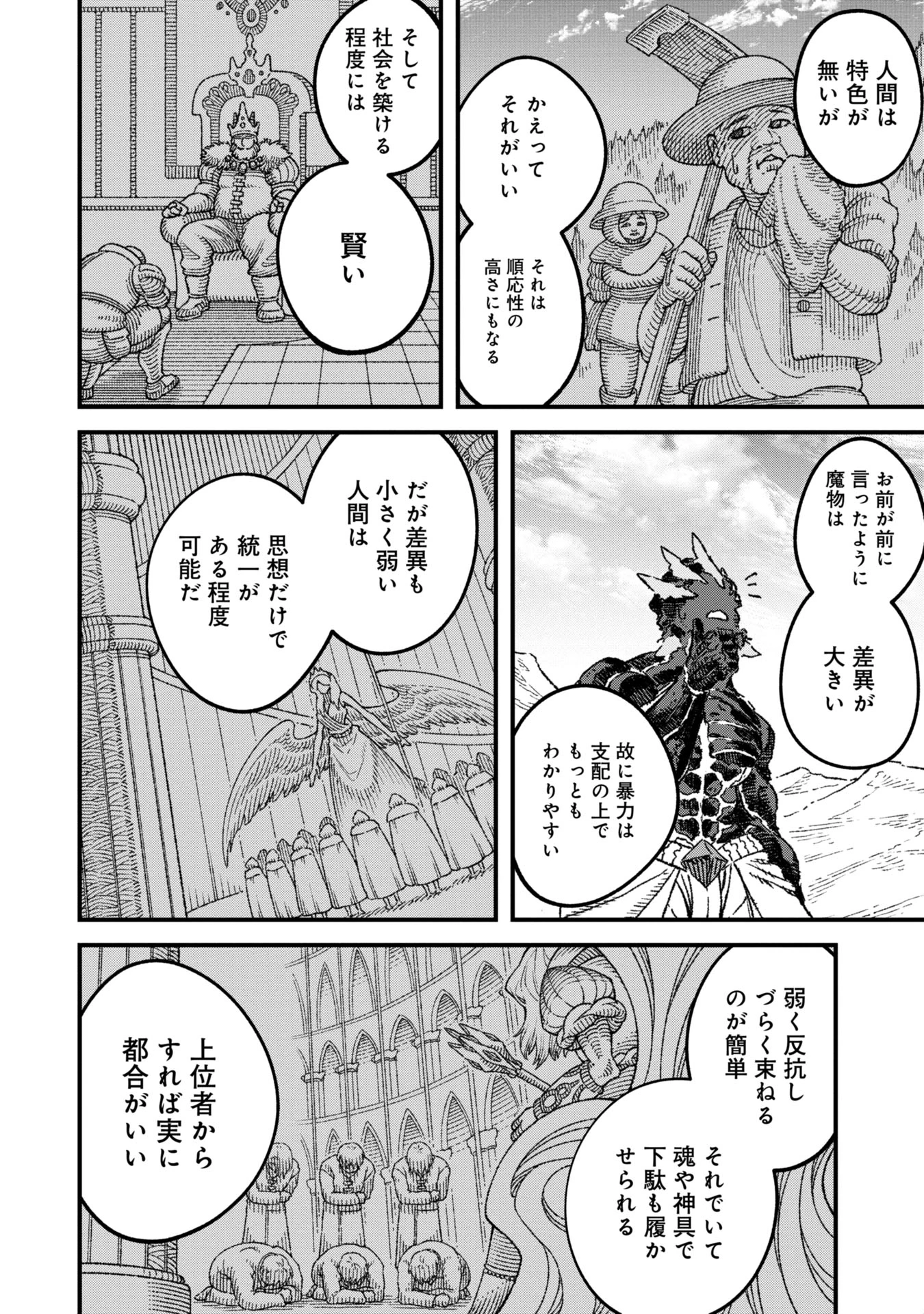 勇者に敗北した魔王様は返り咲くために魔物ギルドを作ることにしました。 第96話 - 2