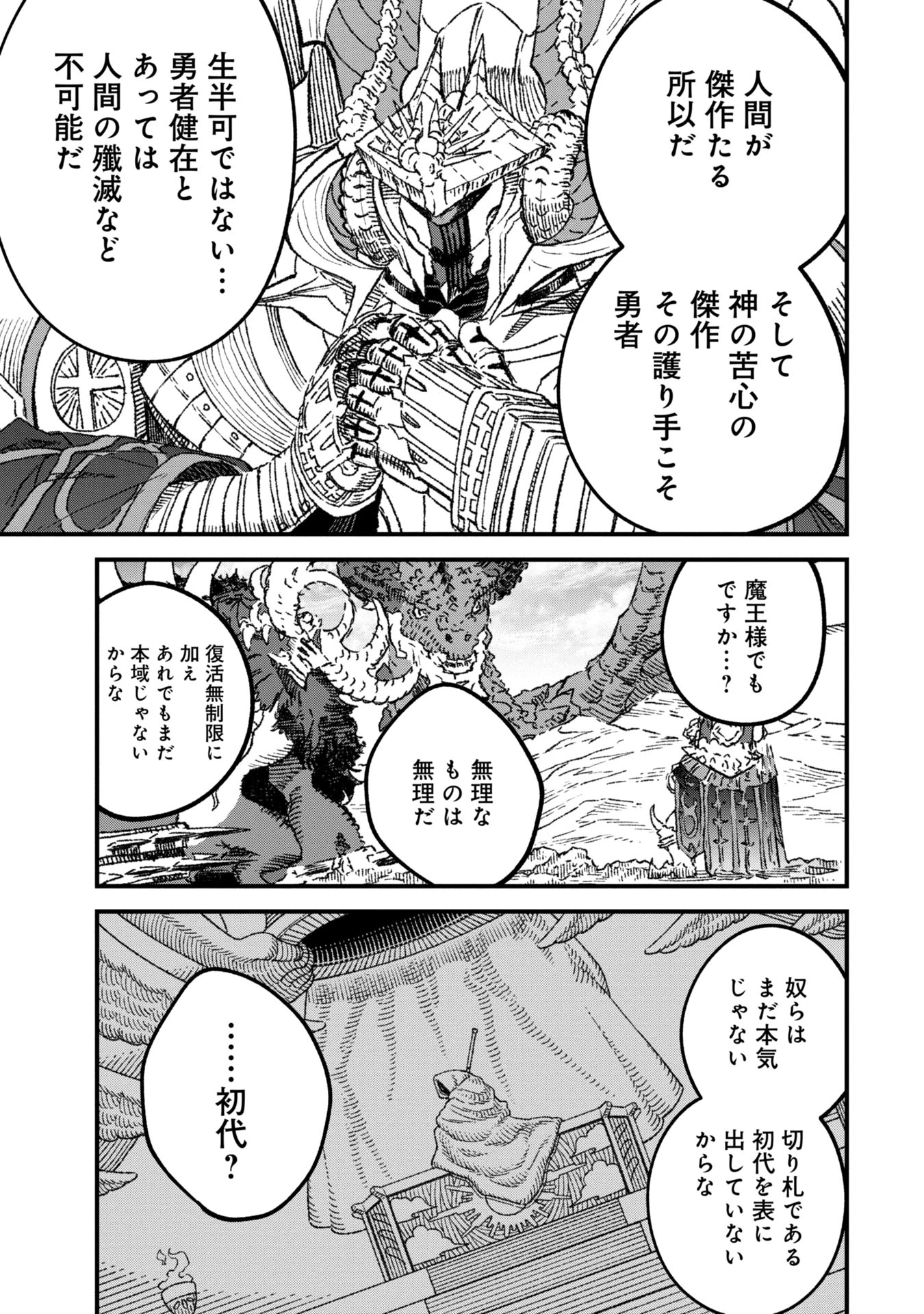 勇者に敗北した魔王様は返り咲くために魔物ギルドを作ることにしました。 第96話 - 3