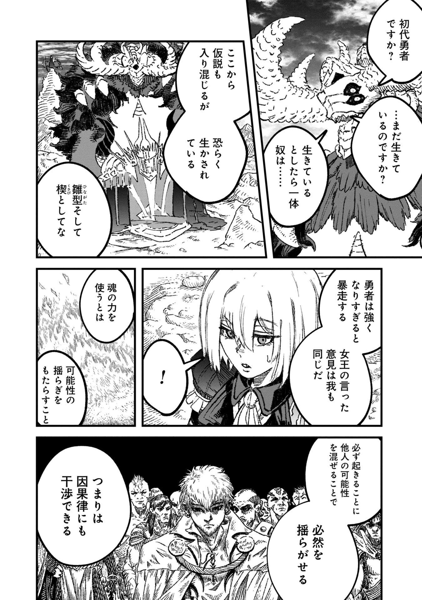 勇者に敗北した魔王様は返り咲くために魔物ギルドを作ることにしました。 第96話 - 4