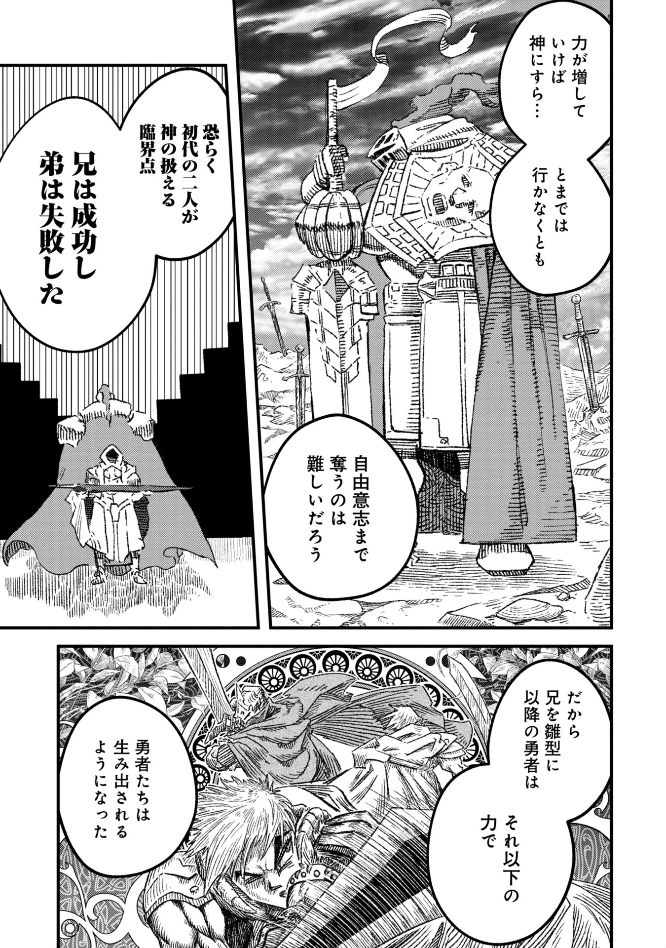 勇者に敗北した魔王様は返り咲くために魔物ギルドを作ることにしました。 第96話 - 5