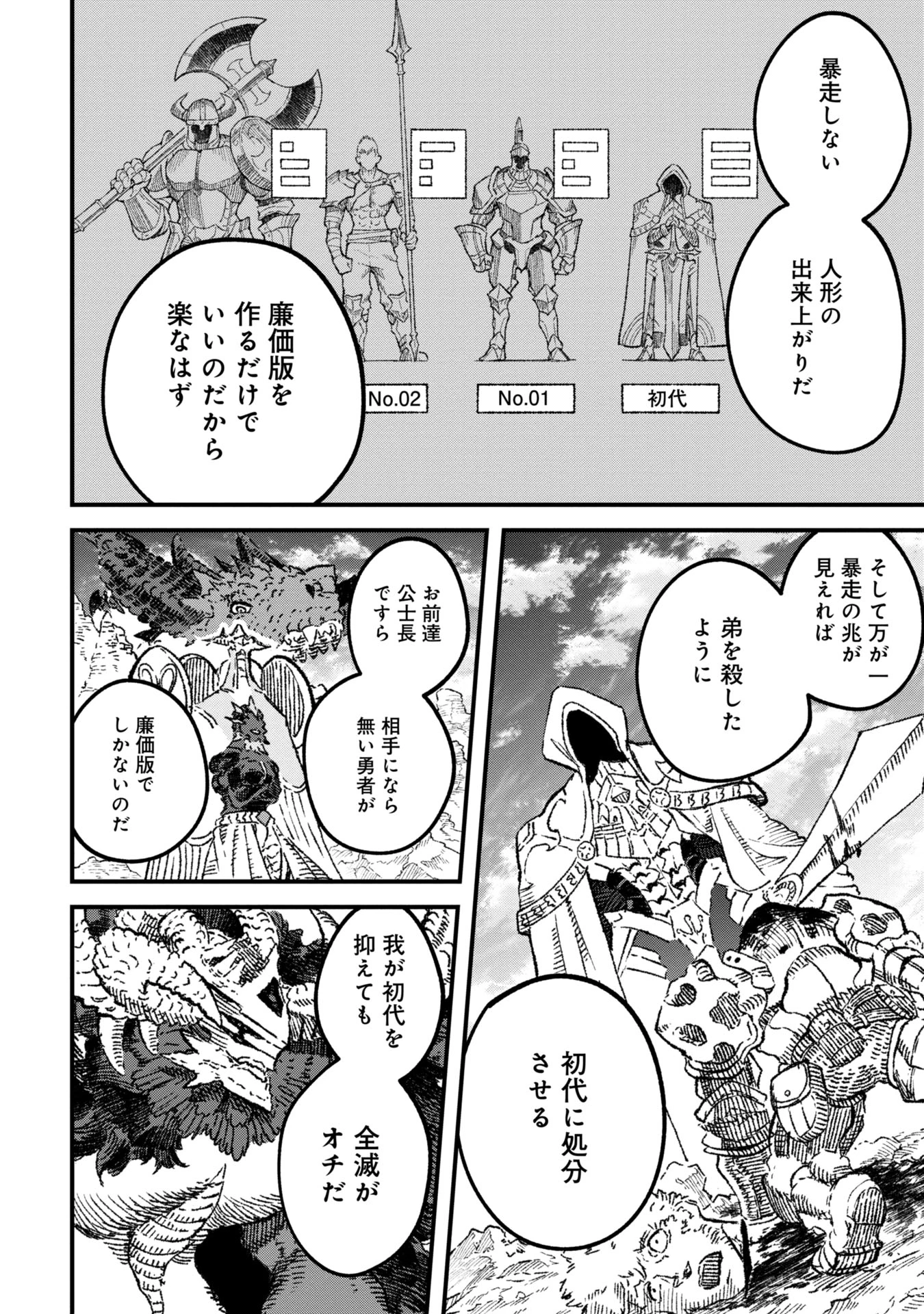 勇者に敗北した魔王様は返り咲くために魔物ギルドを作ることにしました。 第96話 - 6