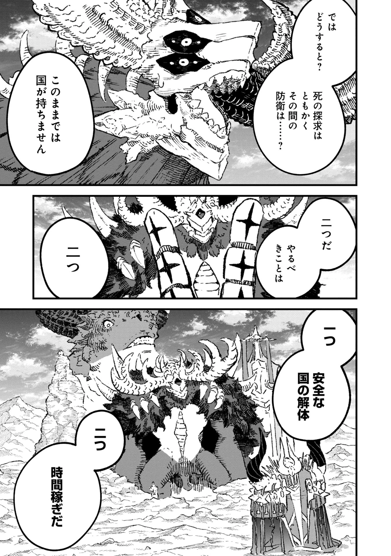 勇者に敗北した魔王様は返り咲くために魔物ギルドを作ることにしました。 第96話 - 7