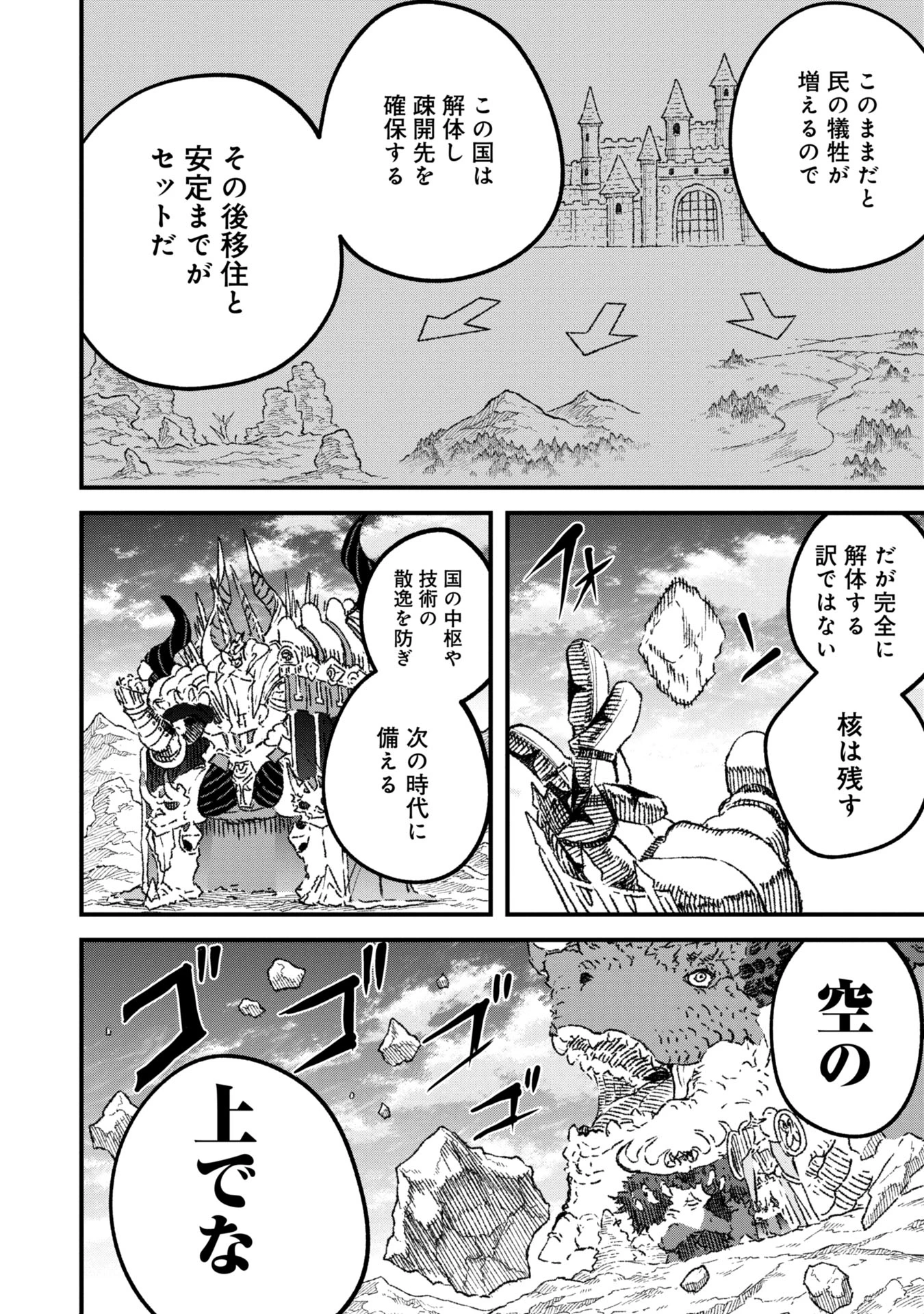 勇者に敗北した魔王様は返り咲くために魔物ギルドを作ることにしました。 第96話 - 8