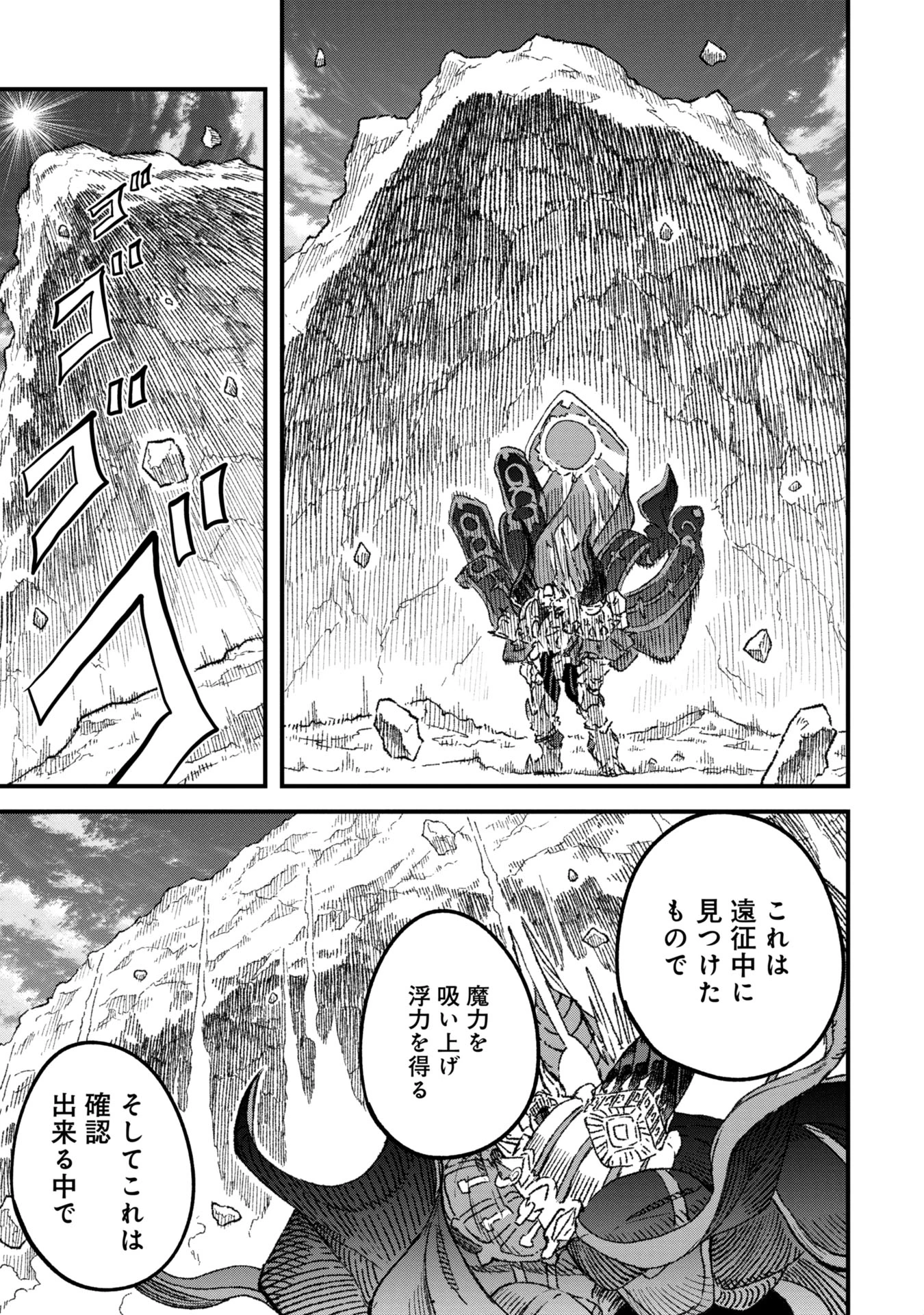 勇者に敗北した魔王様は返り咲くために魔物ギルドを作ることにしました。 第96話 - 9