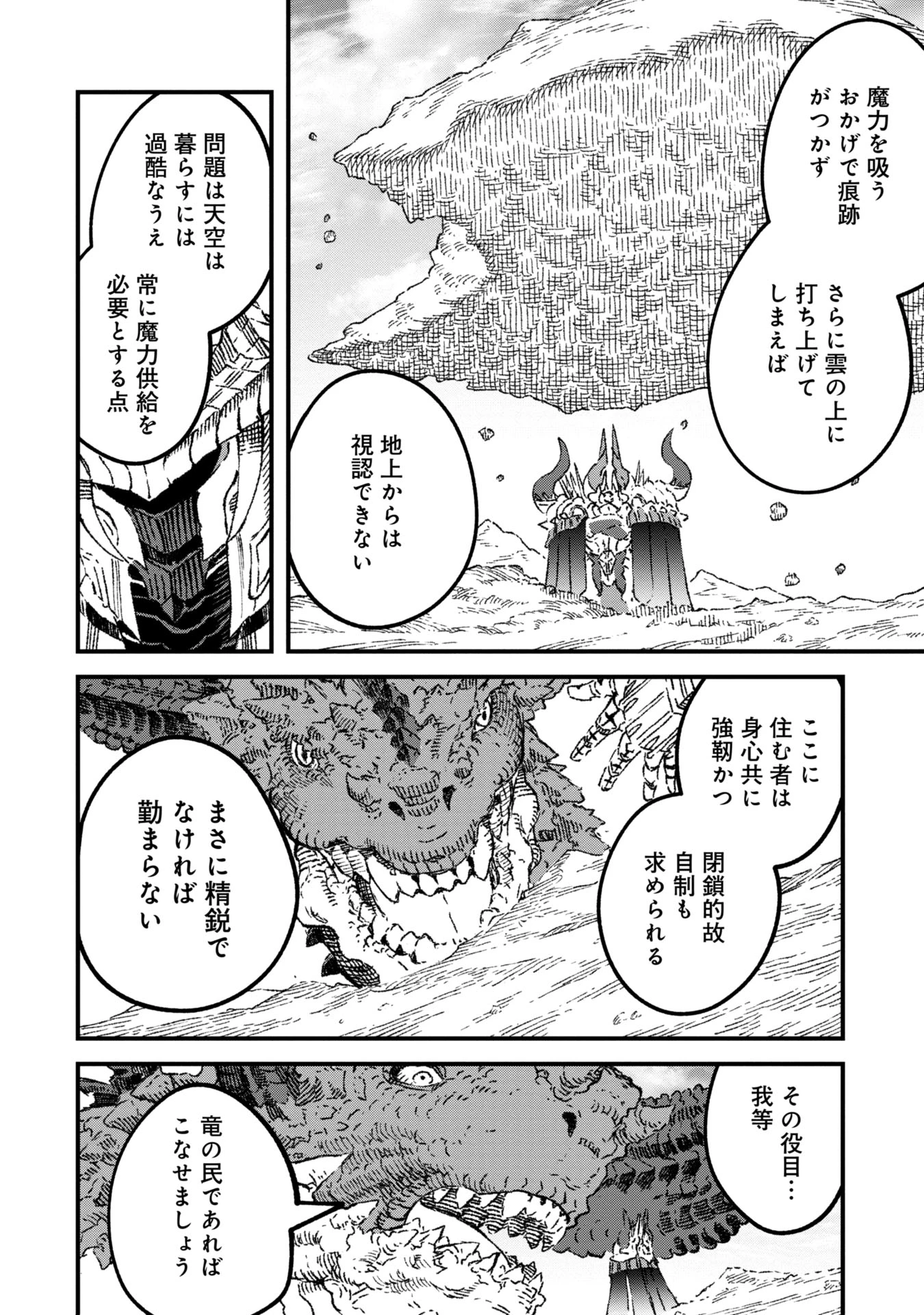 勇者に敗北した魔王様は返り咲くために魔物ギルドを作ることにしました。 第96話 - 12