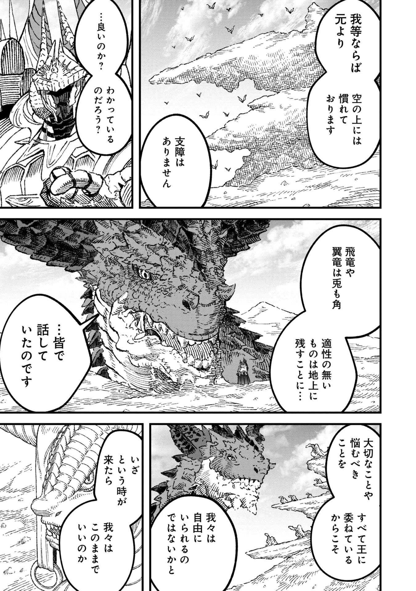 勇者に敗北した魔王様は返り咲くために魔物ギルドを作ることにしました。 第96話 - 13