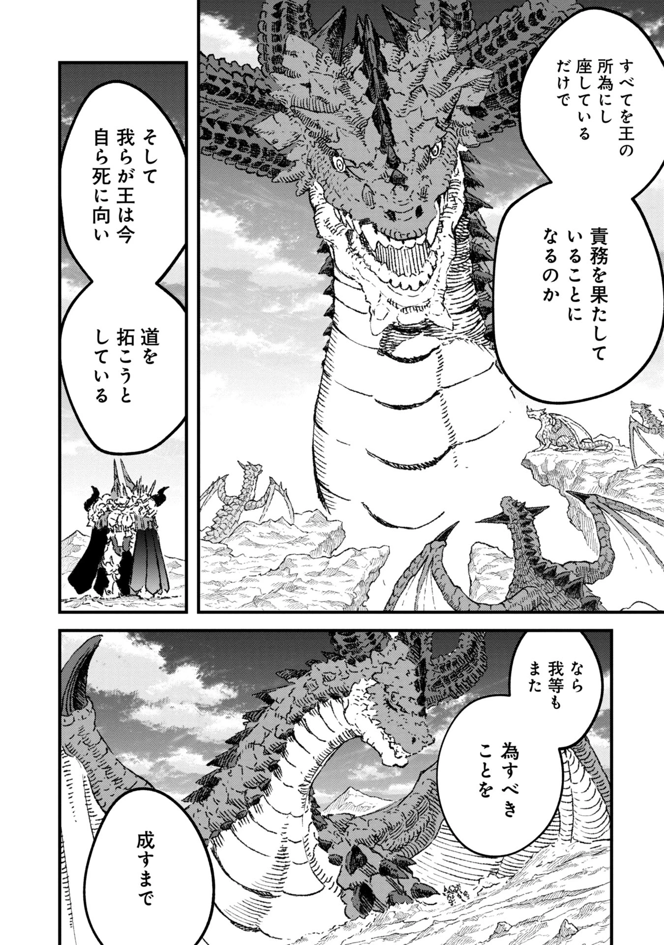 勇者に敗北した魔王様は返り咲くために魔物ギルドを作ることにしました。 第96話 - 14