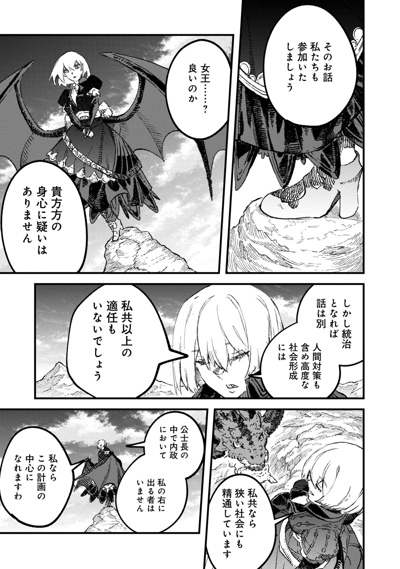 勇者に敗北した魔王様は返り咲くために魔物ギルドを作ることにしました。 第96話 - 15
