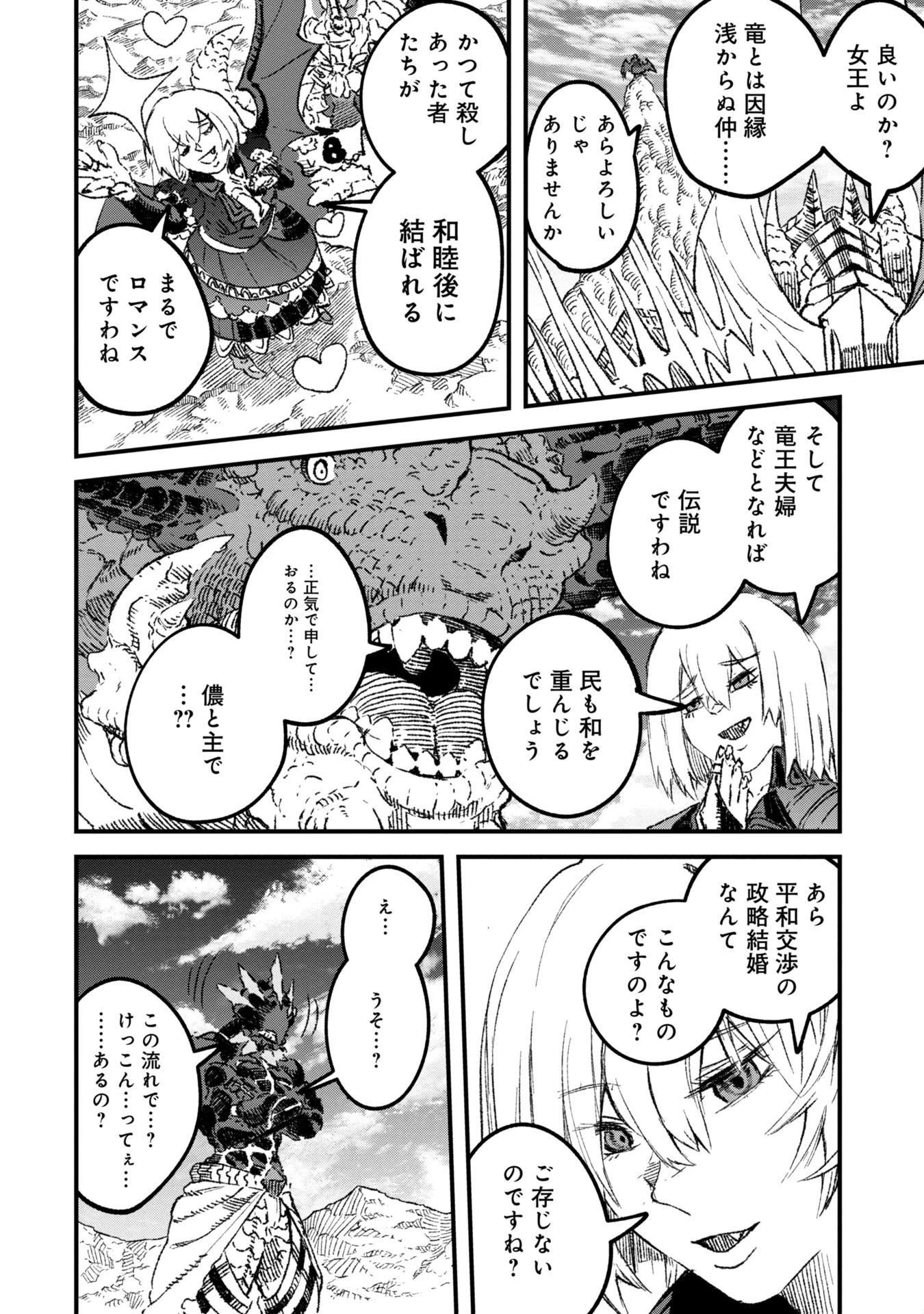 勇者に敗北した魔王様は返り咲くために魔物ギルドを作ることにしました。 第96話 - 16