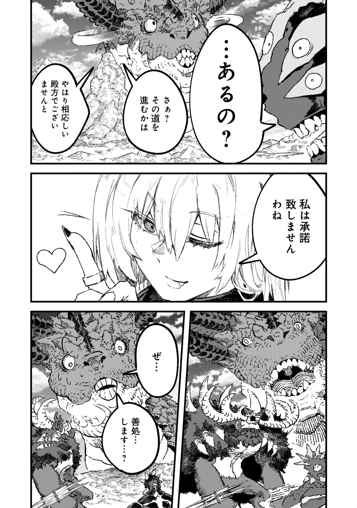 勇者に敗北した魔王様は返り咲くために魔物ギルドを作ることにしました。 第96話 - 17