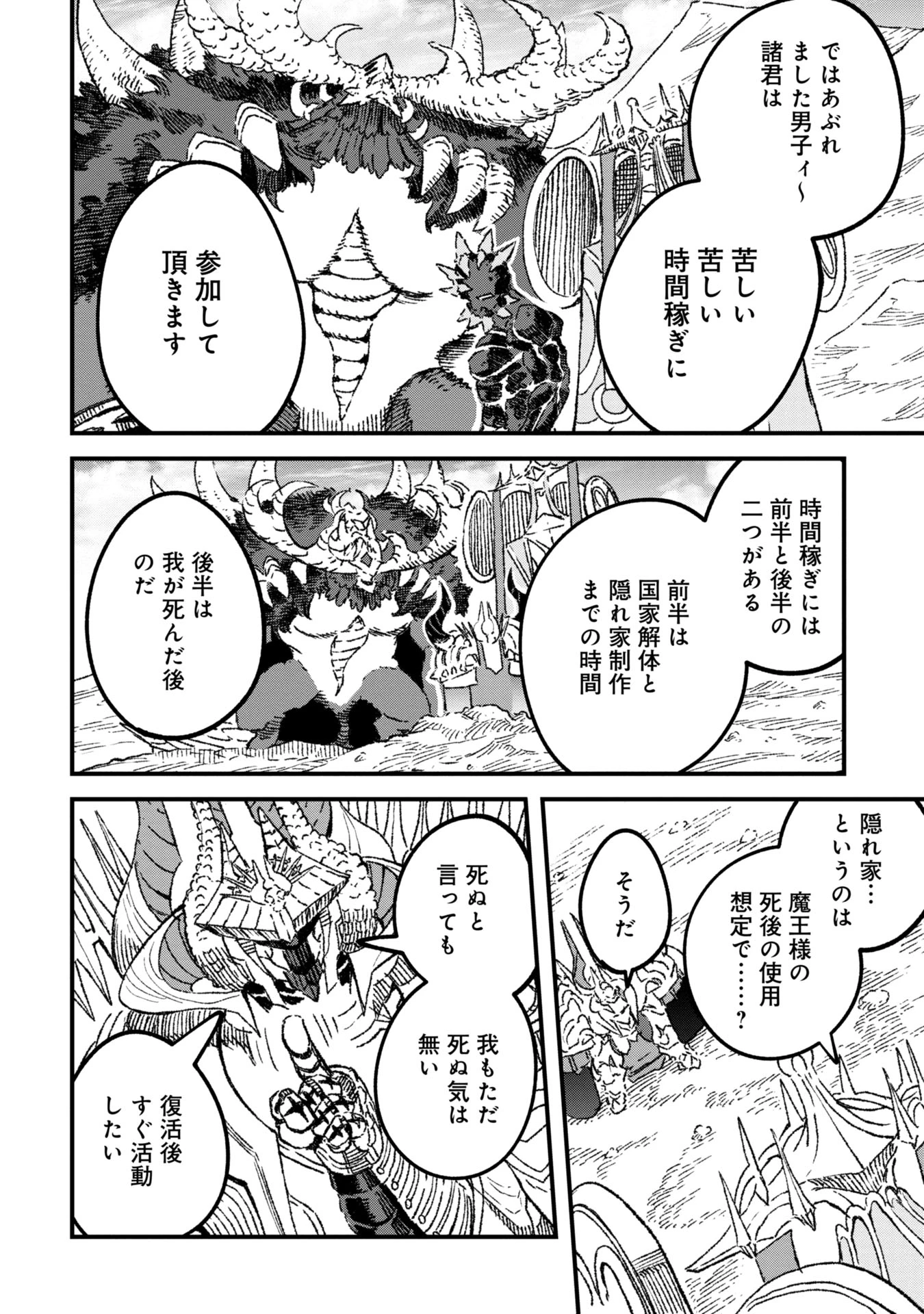 勇者に敗北した魔王様は返り咲くために魔物ギルドを作ることにしました。 第96話 - 18