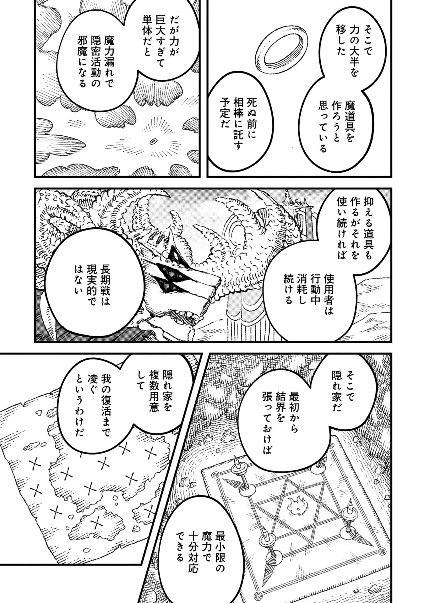 勇者に敗北した魔王様は返り咲くために魔物ギルドを作ることにしました。 第96話 - 19