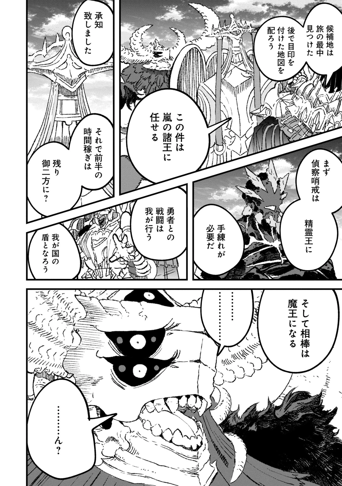 勇者に敗北した魔王様は返り咲くために魔物ギルドを作ることにしました。 第96話 - 20