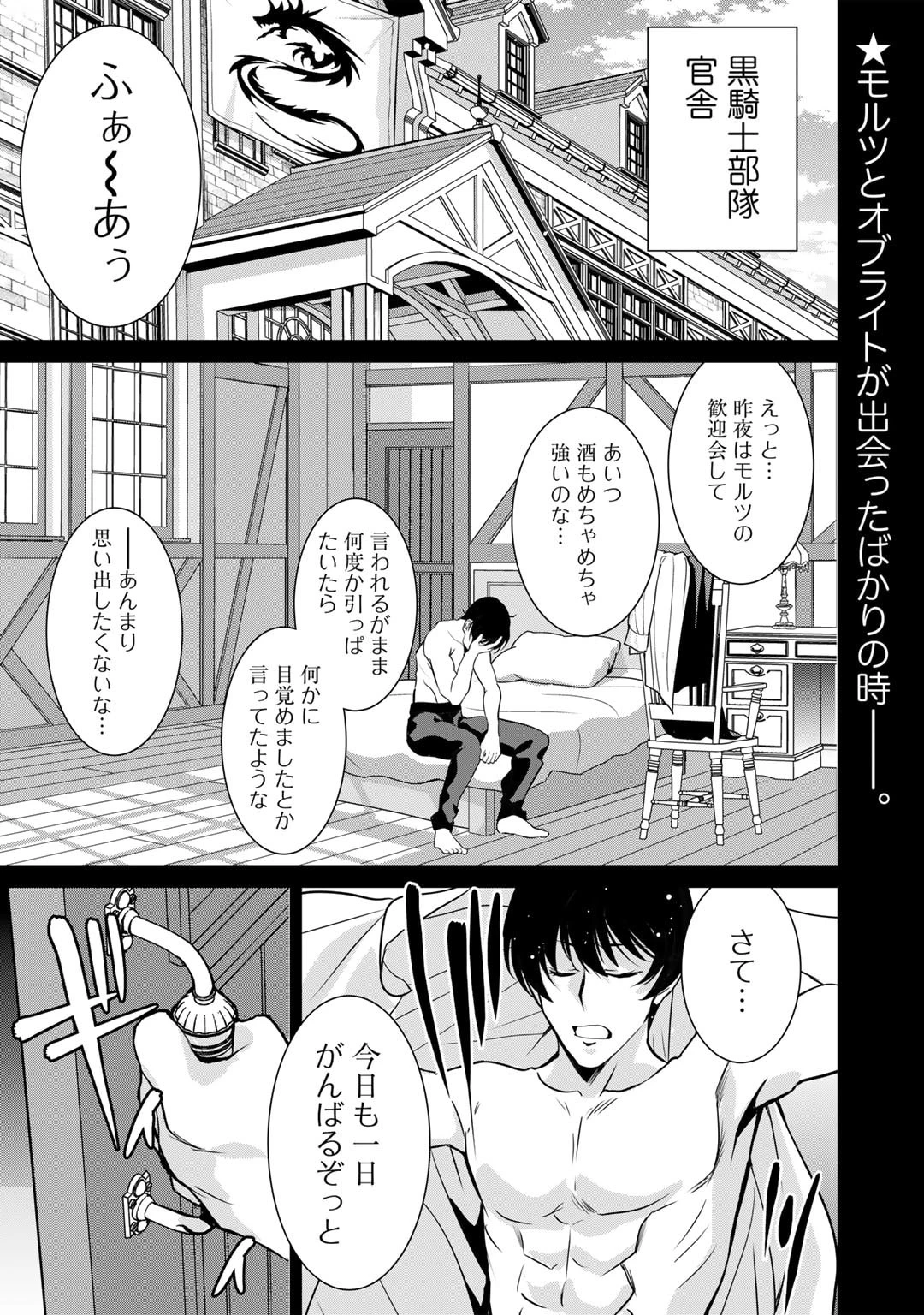 最強の黒騎士、戦闘メイドに転職しました 第66話 - 2