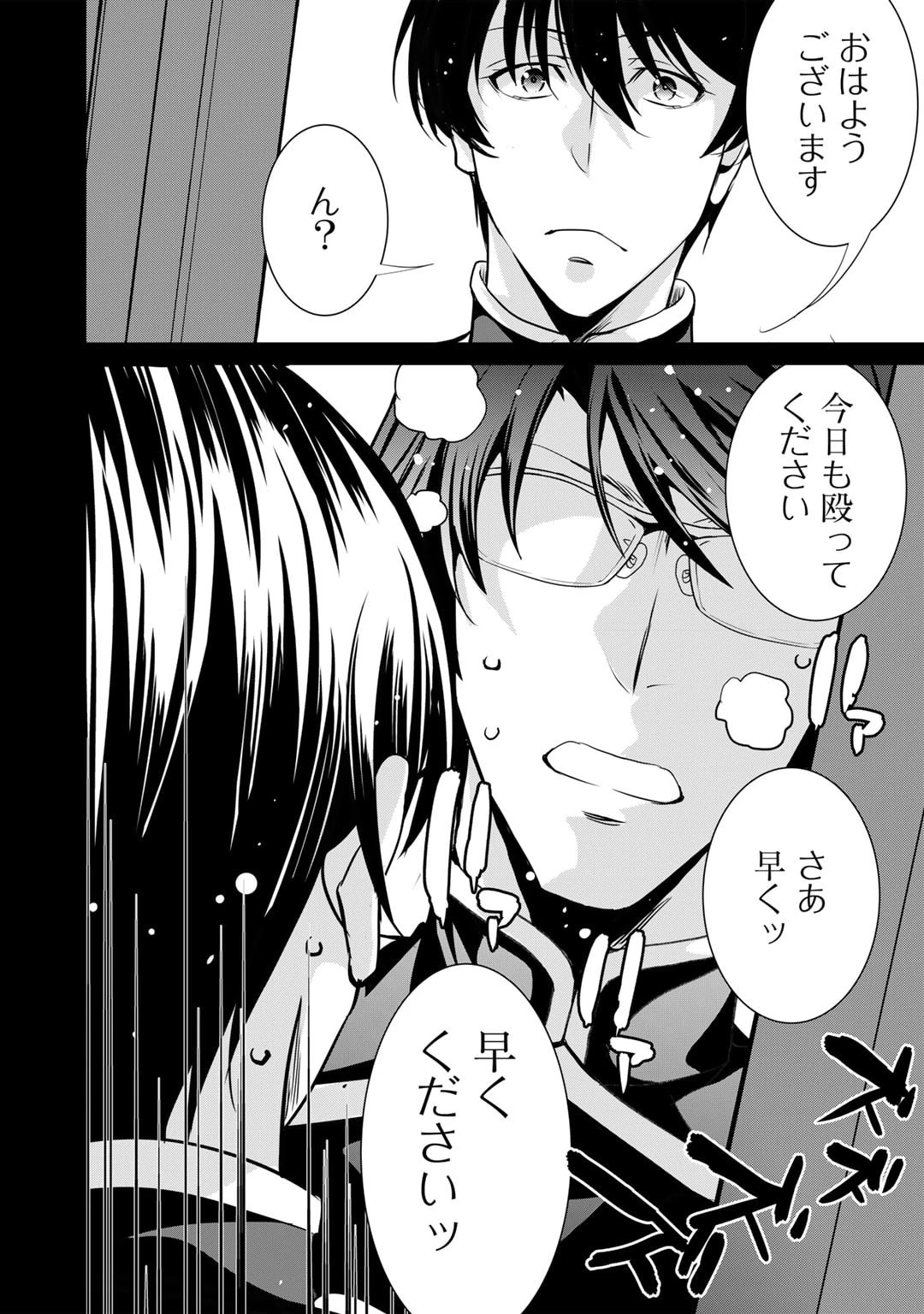 最強の黒騎士、戦闘メイドに転職しました 第66話 - 3