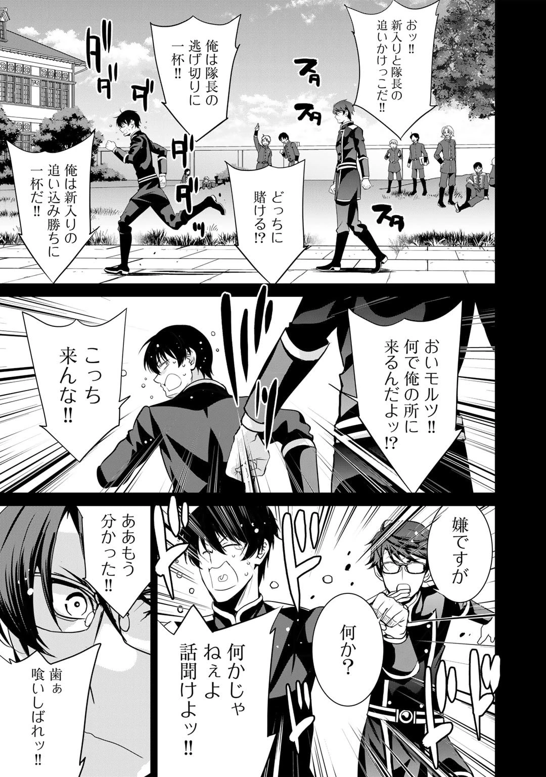 最強の黒騎士、戦闘メイドに転職しました 第66話 - 4