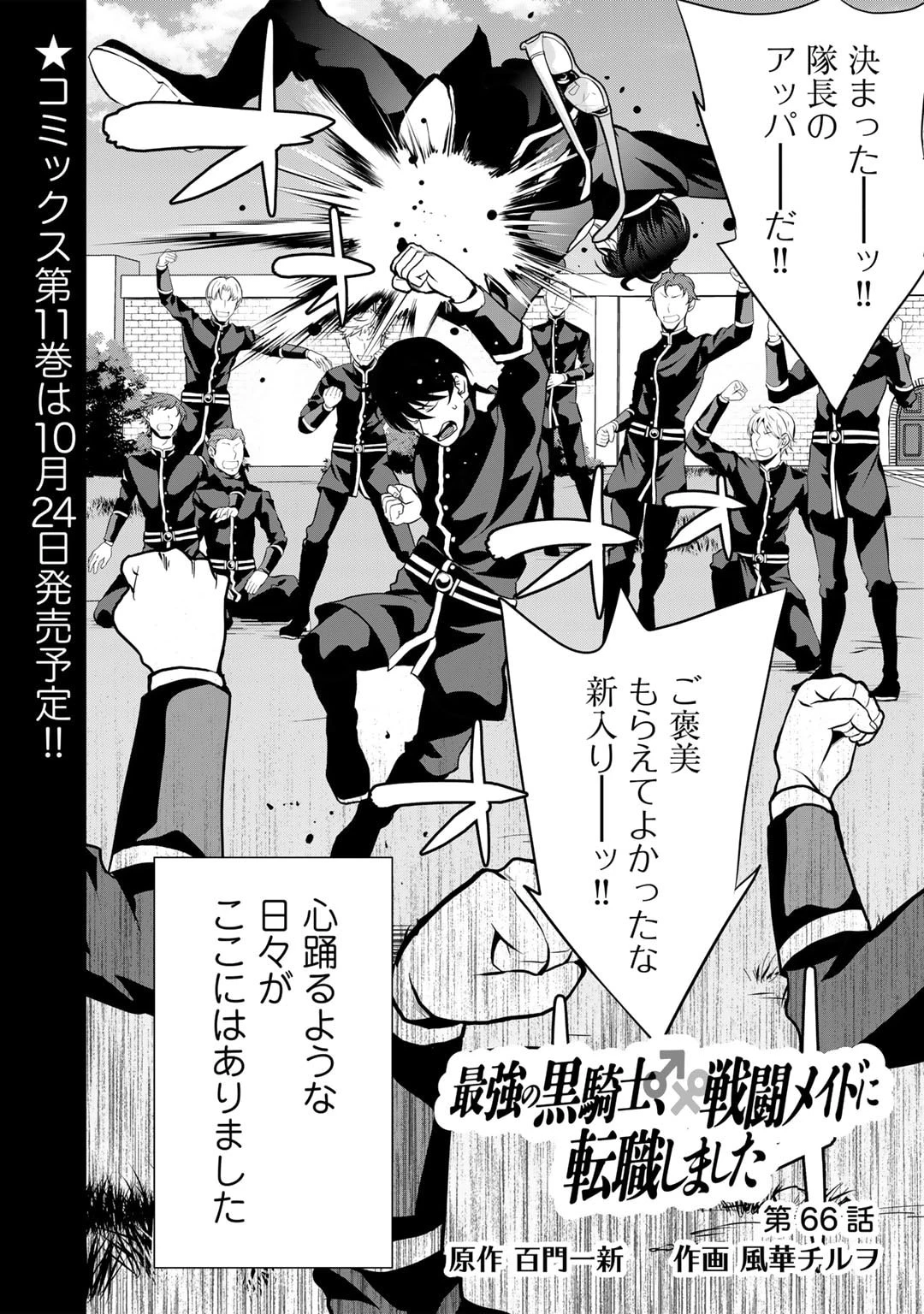 最強の黒騎士、戦闘メイドに転職しました 第66話 - 5