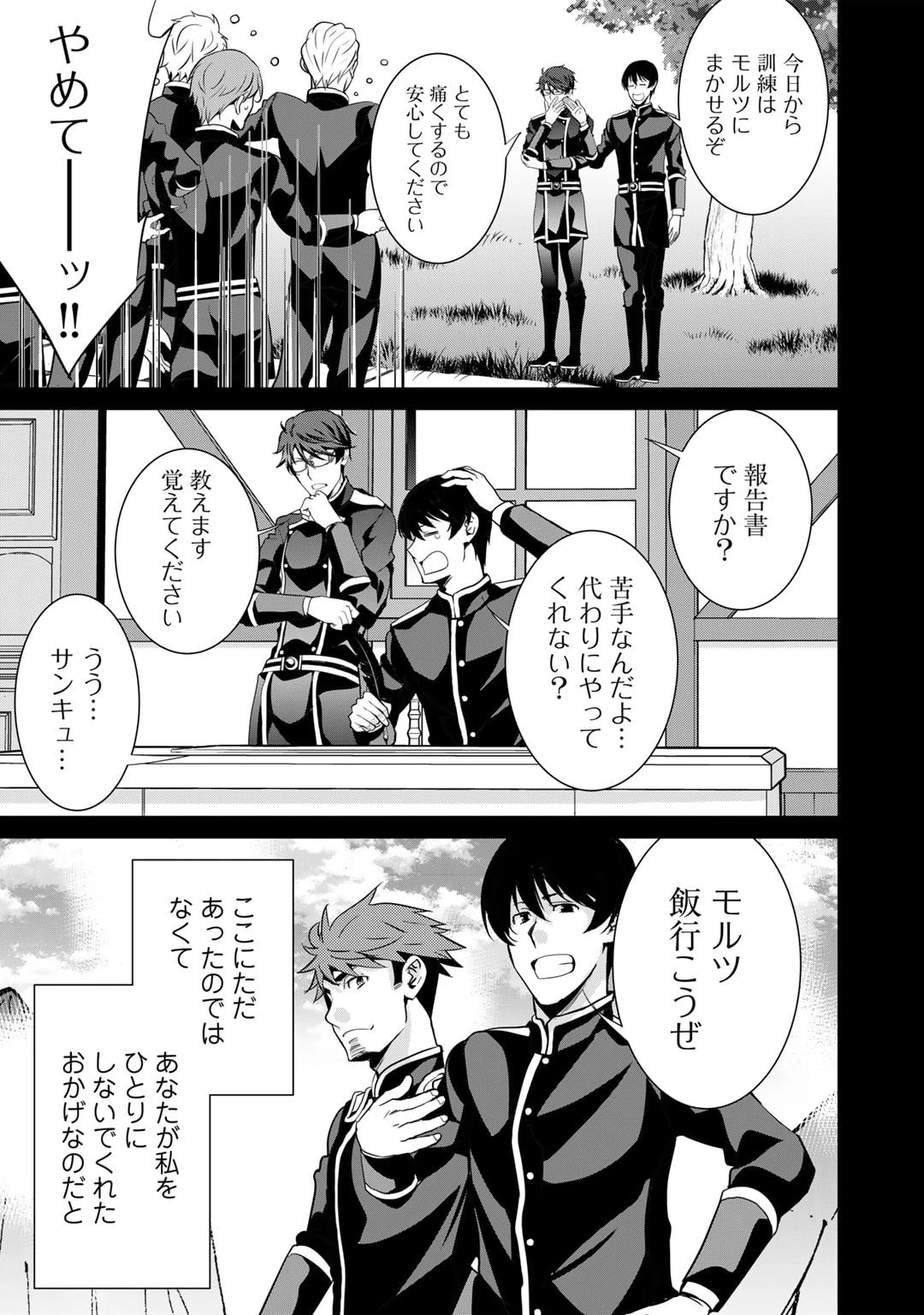 最強の黒騎士、戦闘メイドに転職しました 第66話 - 6