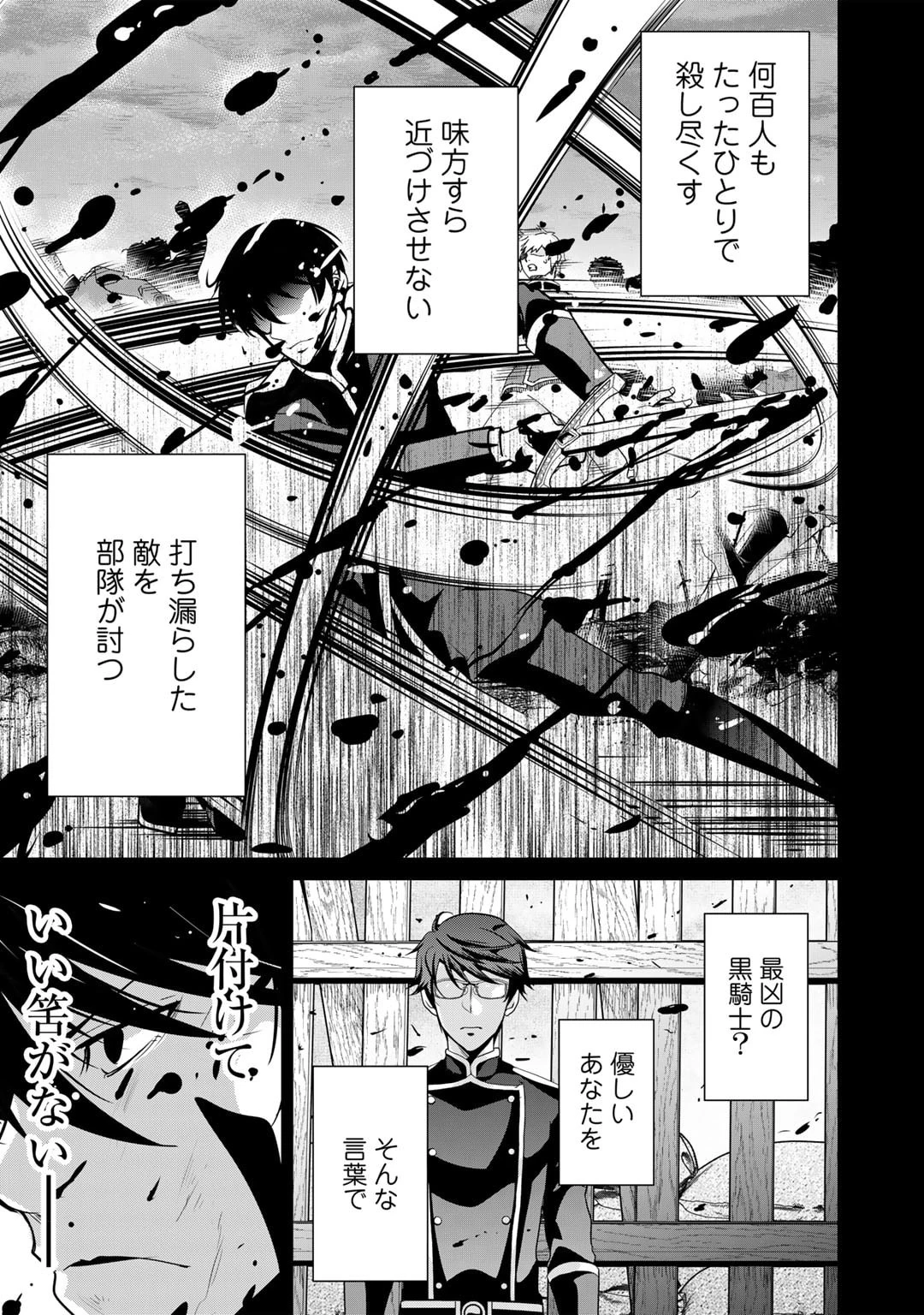 最強の黒騎士、戦闘メイドに転職しました 第66話 - 8