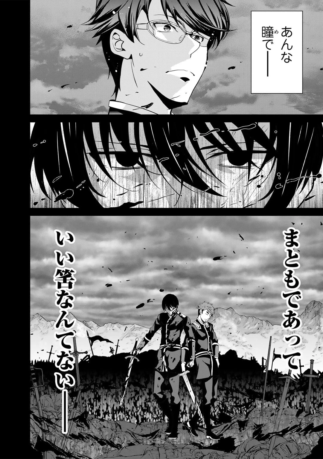 最強の黒騎士、戦闘メイドに転職しました 第66話 - 9