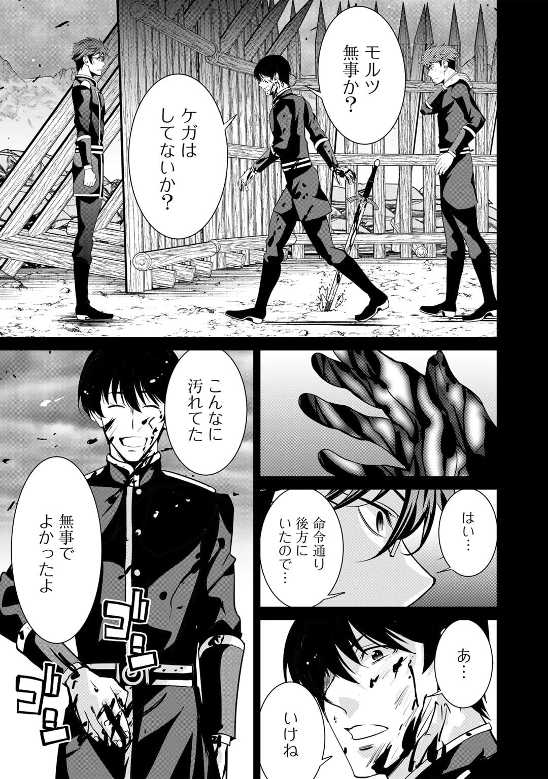 最強の黒騎士、戦闘メイドに転職しました 第66話 - 10