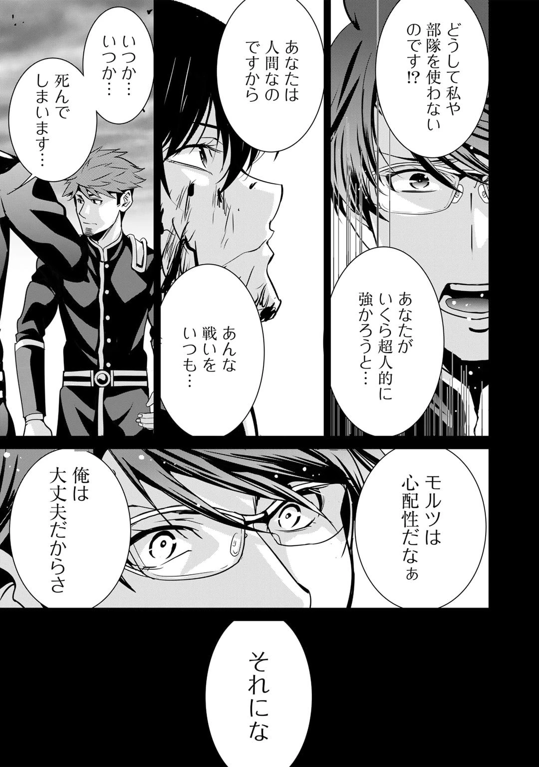 最強の黒騎士、戦闘メイドに転職しました 第66話 - 12