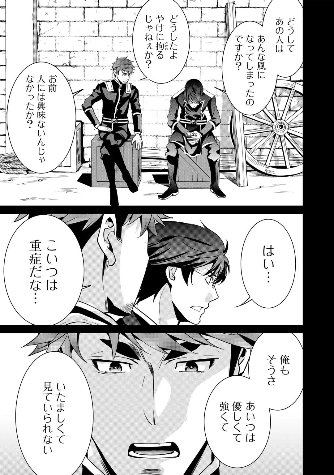 最強の黒騎士、戦闘メイドに転職しました 第66話 - 14