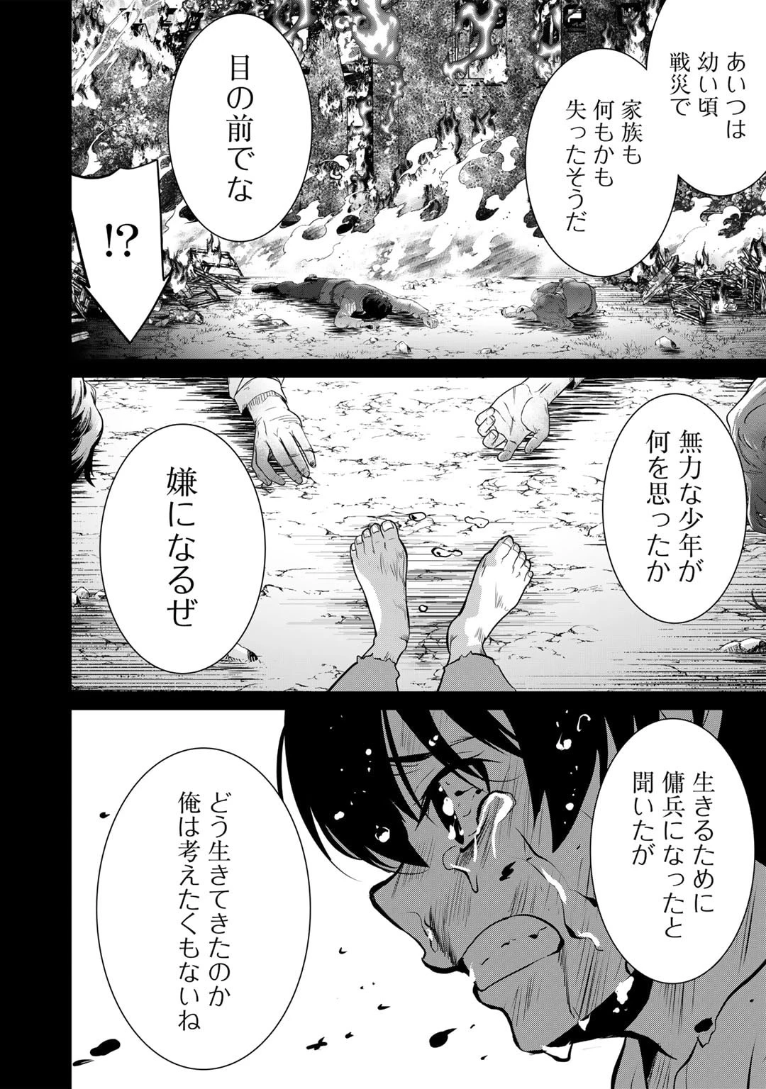 最強の黒騎士、戦闘メイドに転職しました 第66話 - 15