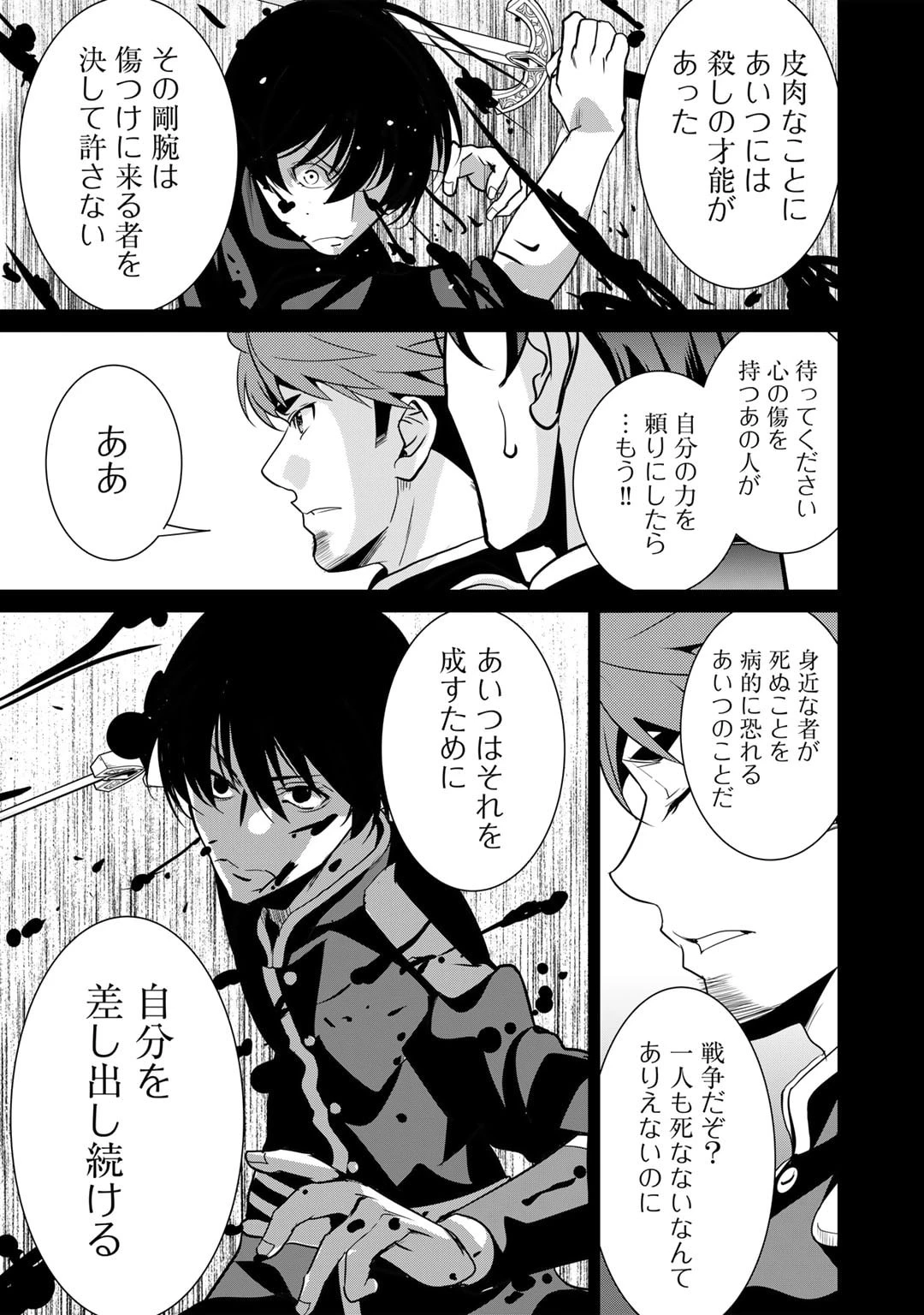 最強の黒騎士、戦闘メイドに転職しました 第66話 - 16