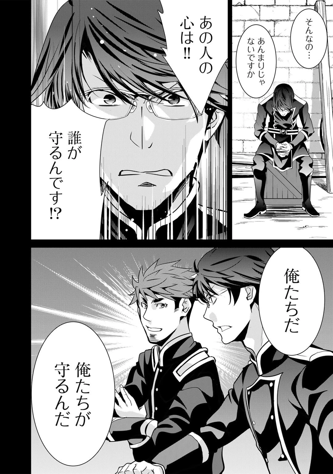 最強の黒騎士、戦闘メイドに転職しました 第66話 - 17
