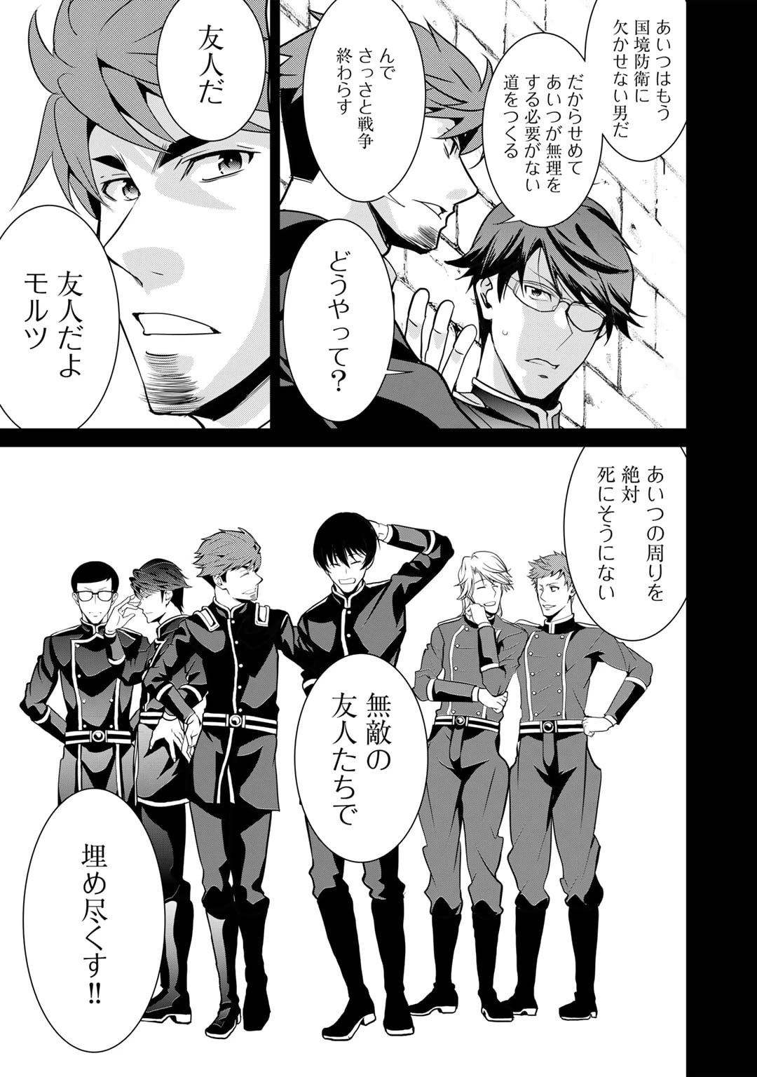 最強の黒騎士、戦闘メイドに転職しました 第66話 - 18