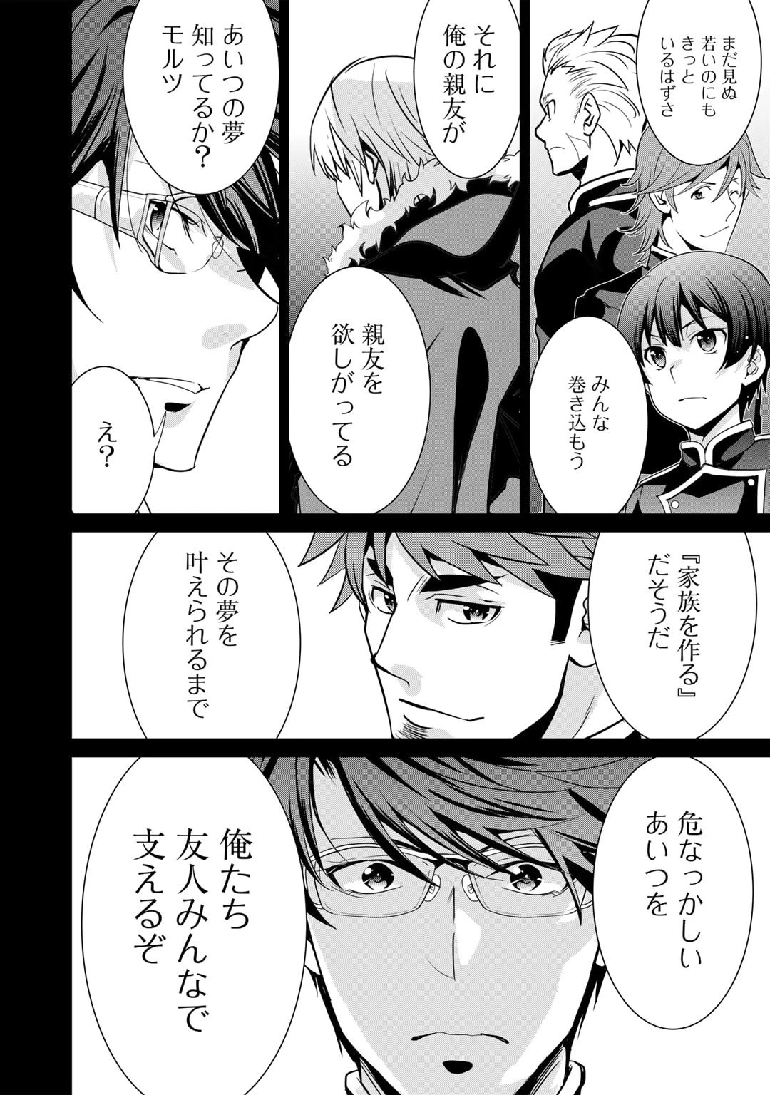 最強の黒騎士、戦闘メイドに転職しました 第66話 - 19