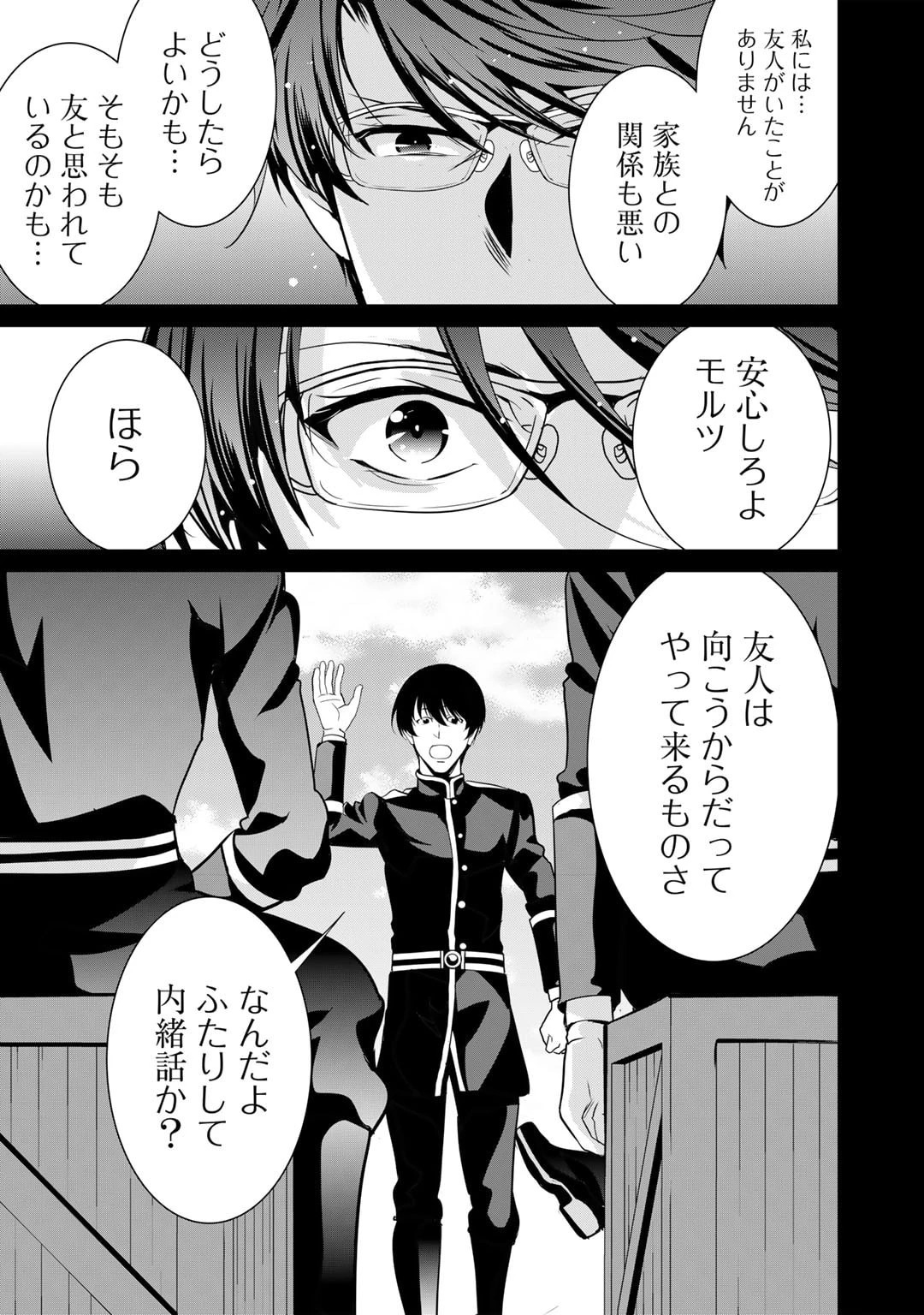 最強の黒騎士、戦闘メイドに転職しました 第66話 - 20
