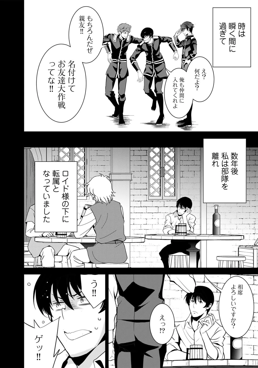 最強の黒騎士、戦闘メイドに転職しました 第66話 - 21